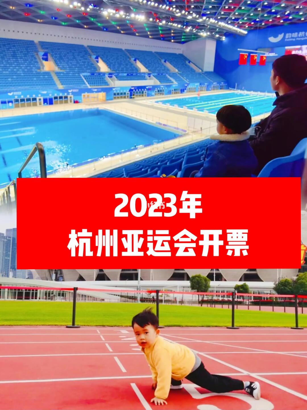 2023年杭州亚运会开票‼️购票全攻略👏