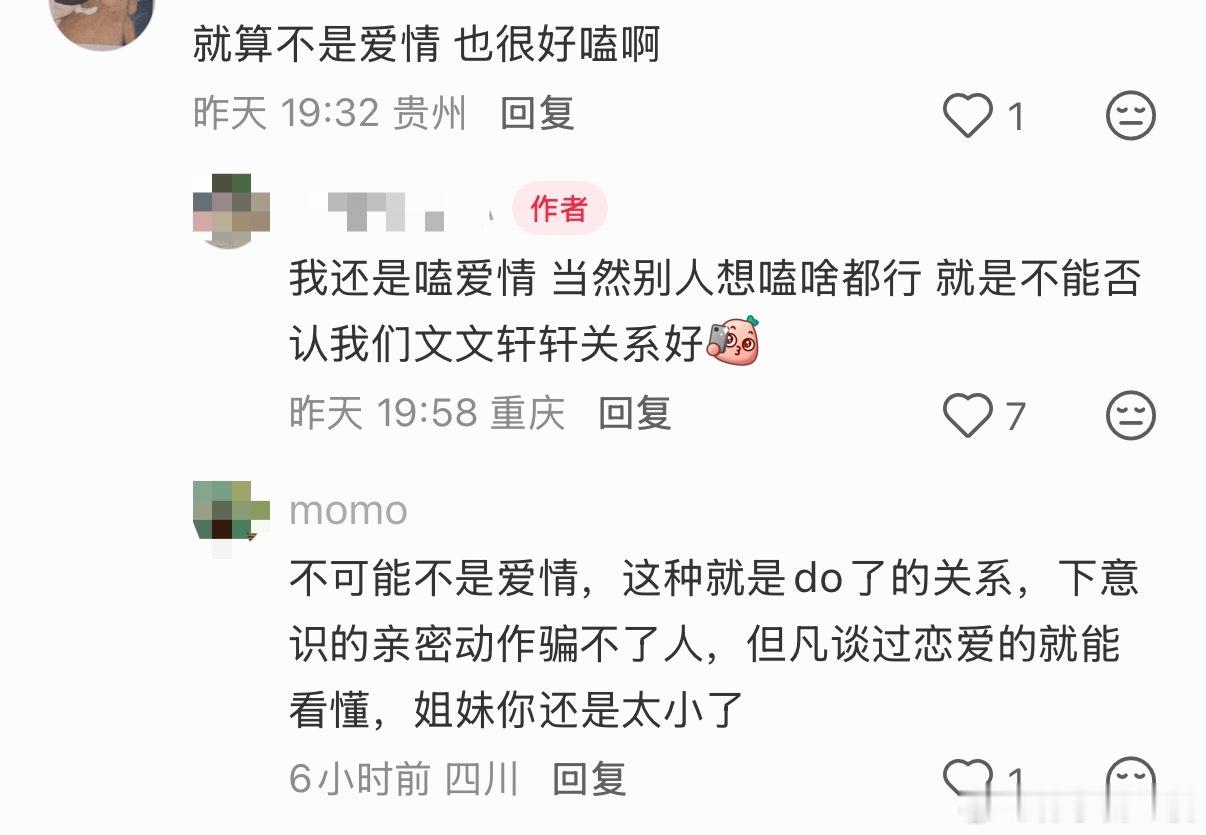 momo发言令人舒适 