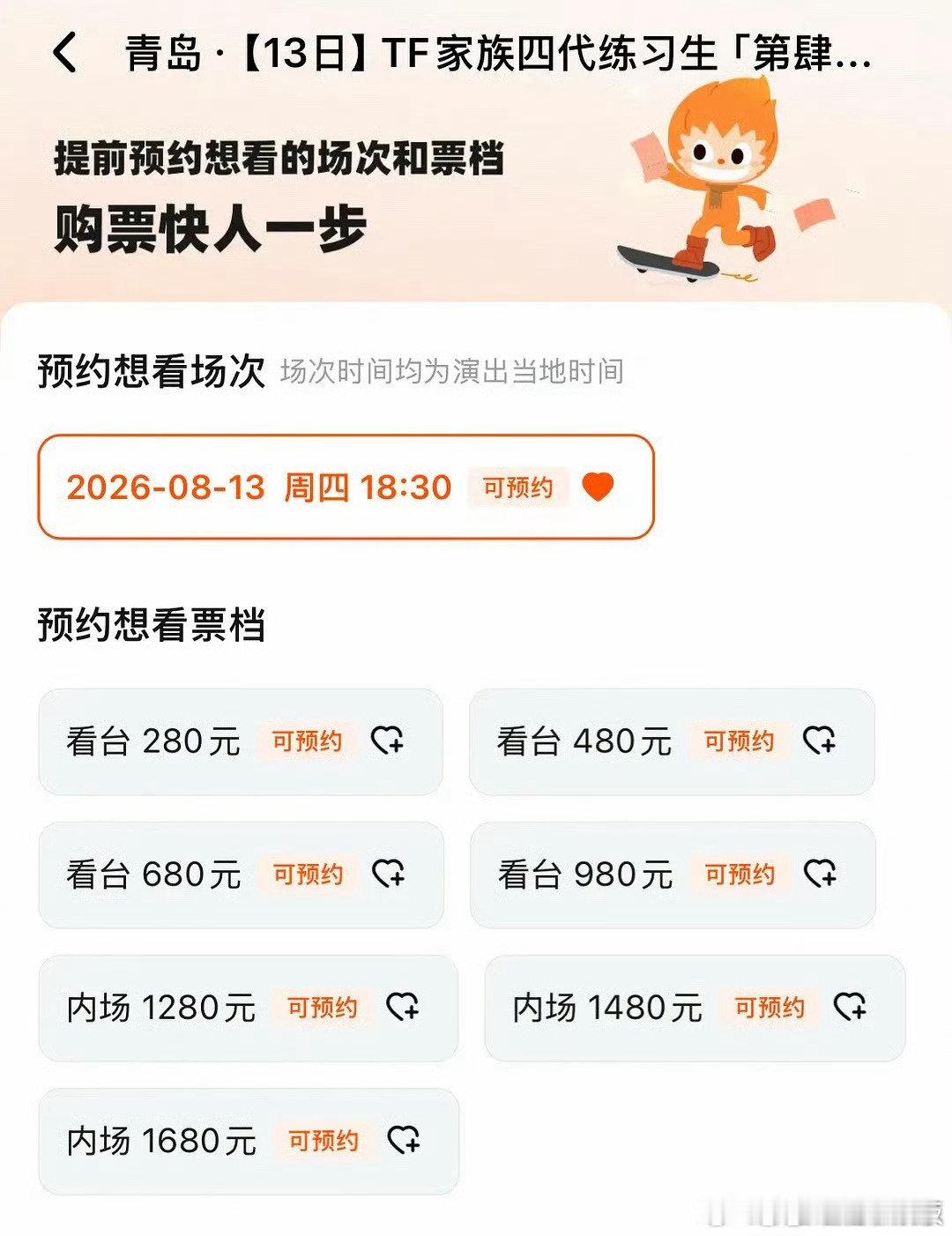TF家族四代青岛演唱会票价TF四代演唱会的票价TF家族四代青岛演唱会票价 