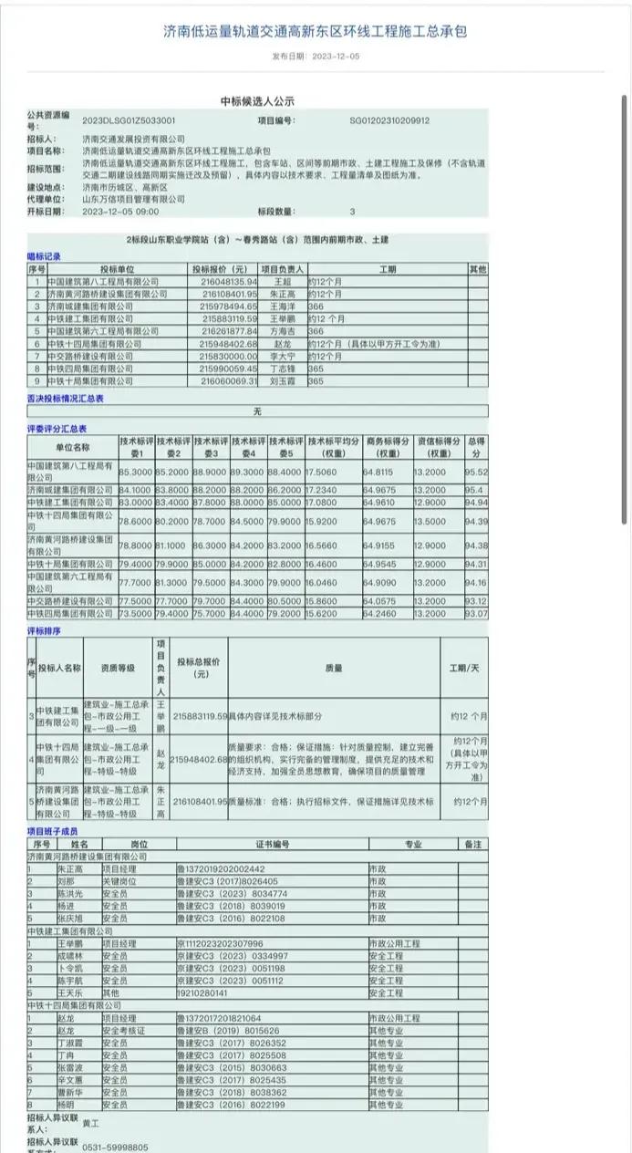 济南高新东区云巴工程施工总承包发布，建设周期一年，也就是说明年就建好了。


目