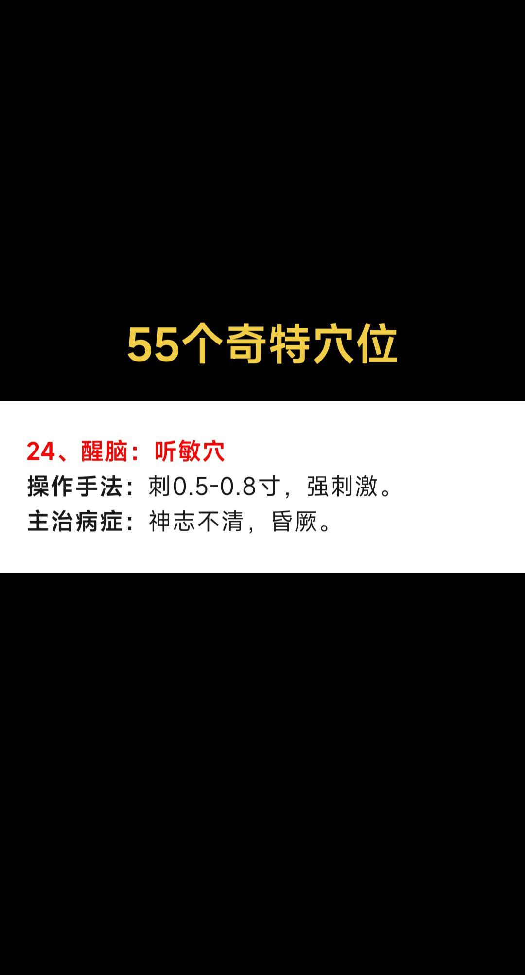 好多人不知道这个穴位咋那里吧？
