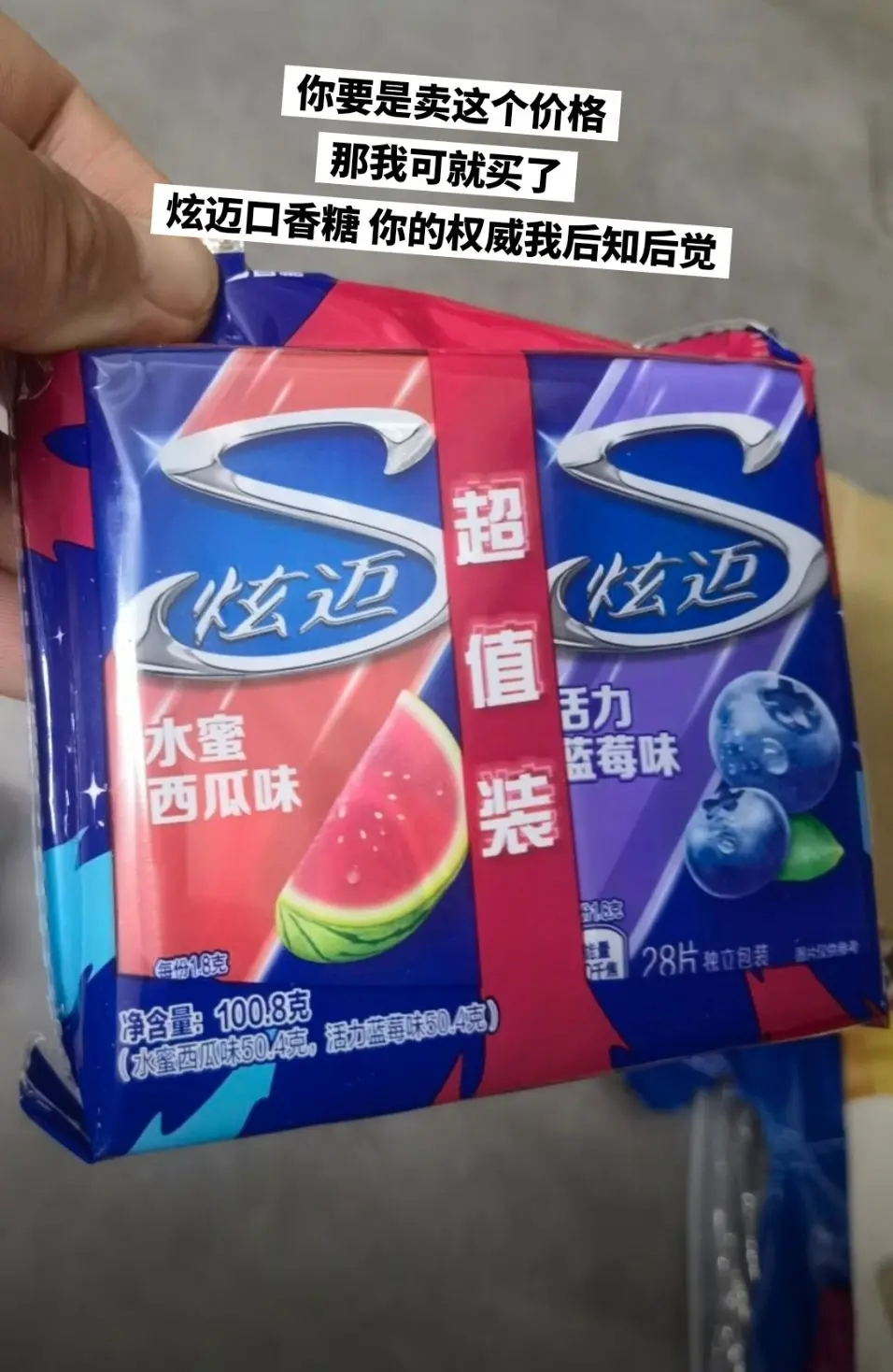 炫迈口香糖 你的权威我后知后觉。