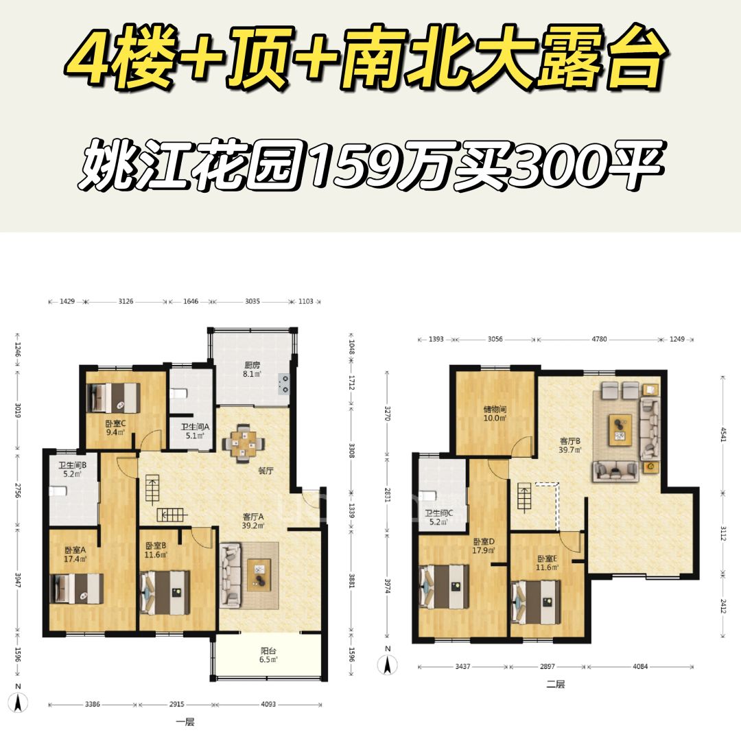 江北特价房：159万买300平+南北双露台