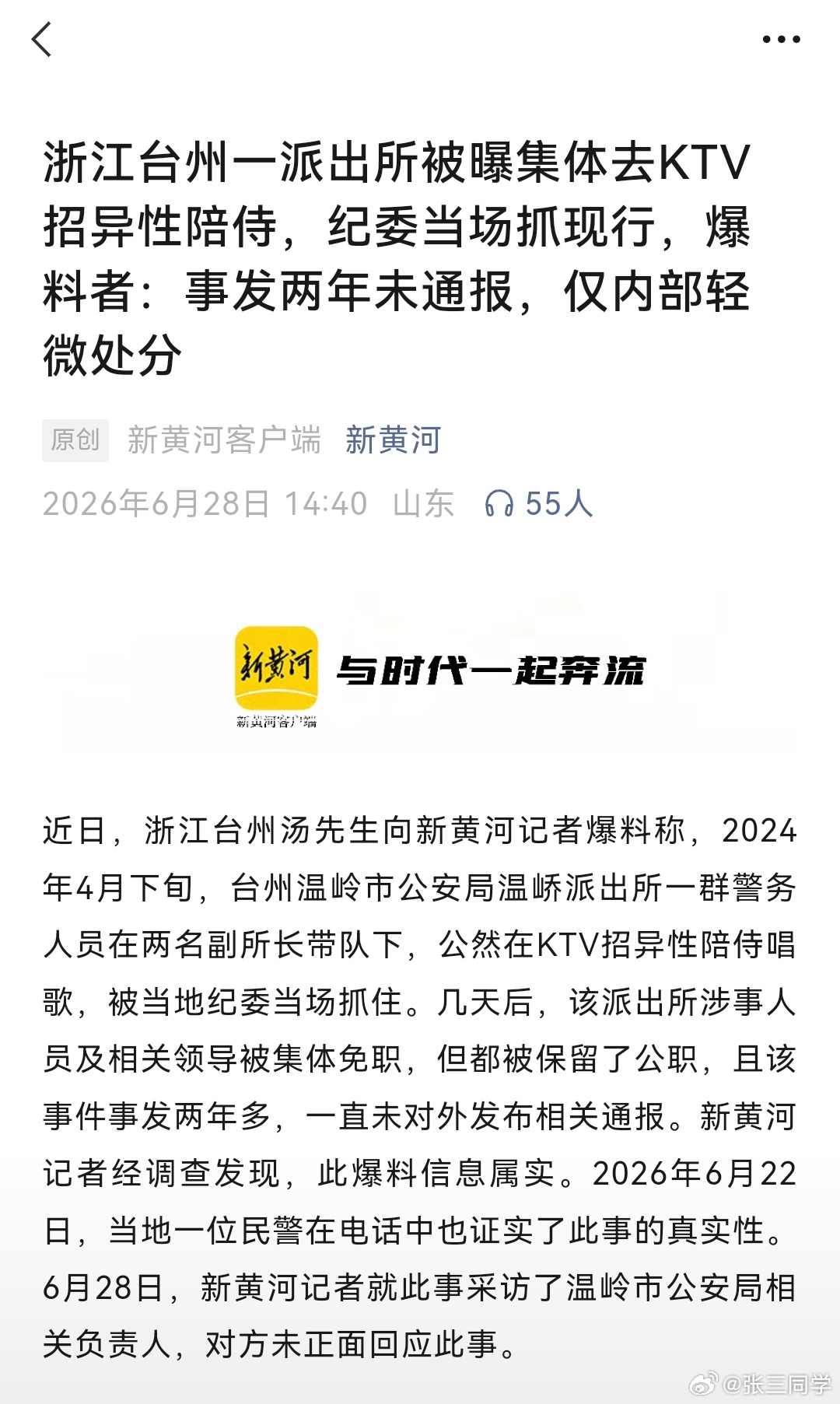 好家伙，组团去  派出所集体去KTV招异性陪侍