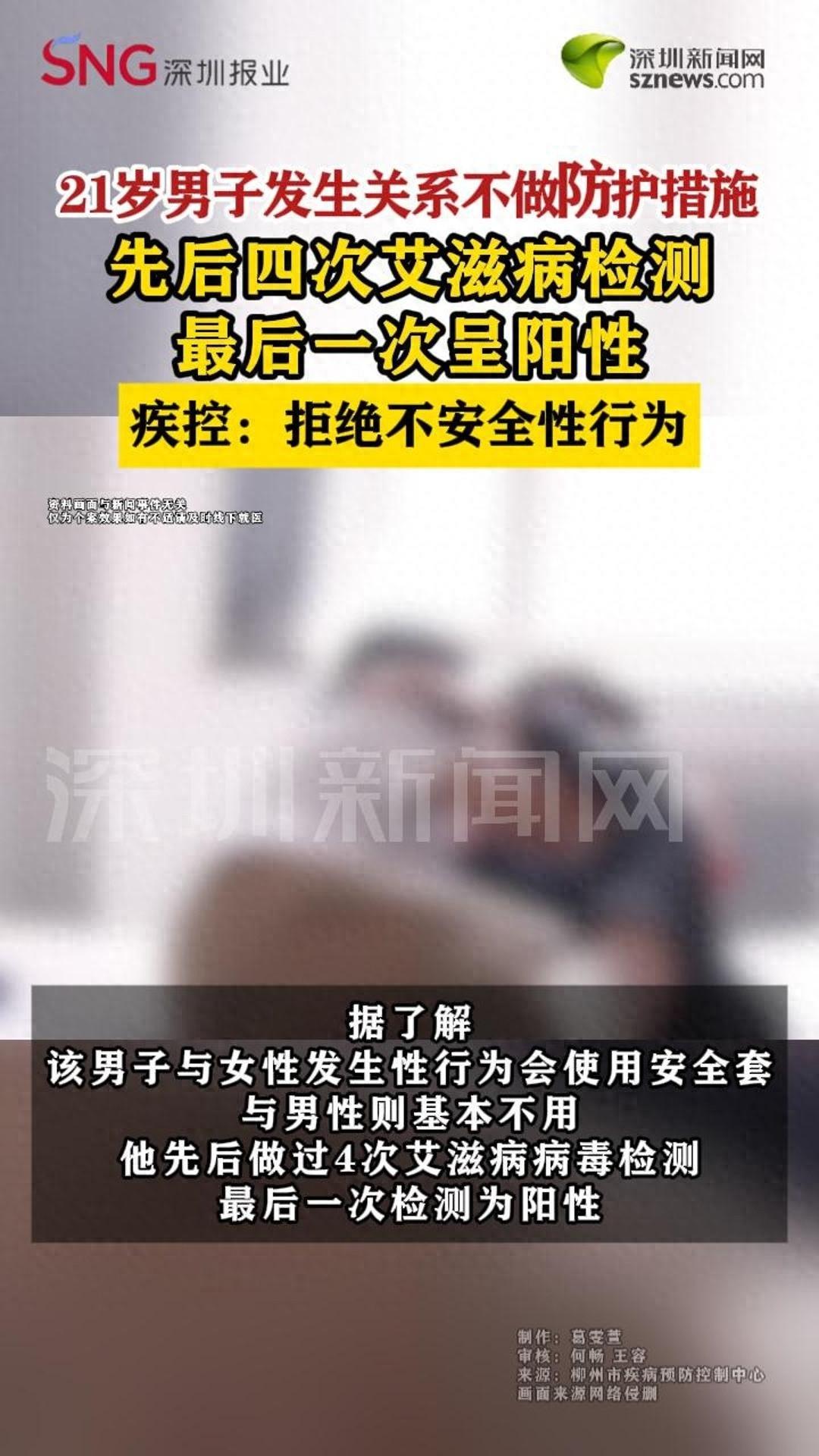 21岁男大学生，该男生与女生发生性关系时使用安全套，与男生则不戴。4次检测后确诊