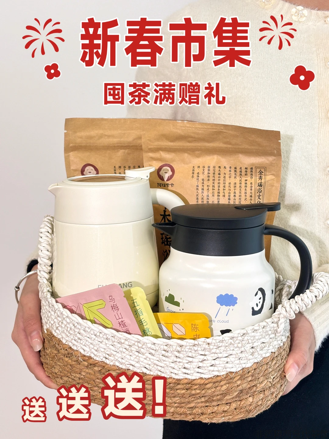 新春市集｜买养生茶，把实用好礼带回家！