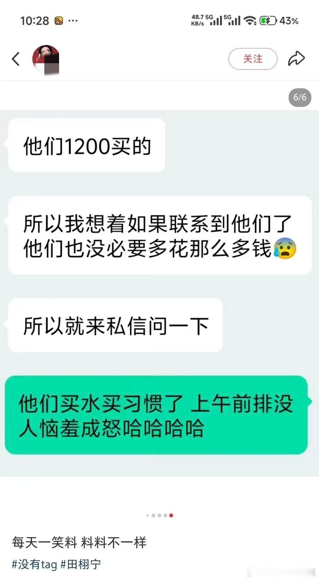 田栩宁粉丝说“路人入场了”[捂嘴哭]“他们买氵买习惯了，上午前排没人恼羞成怒啊啊