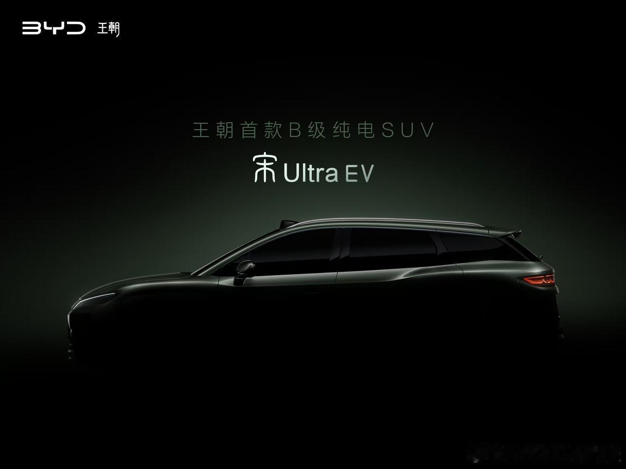 big版本的宋 Ultra EV来了
当比亚迪都开始做Ultra版本车型了，我们