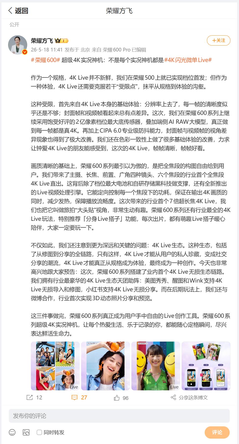对于即将发售的新机荣耀600系列，产品线总裁方飞给出的定义是：真正成为用户手中自