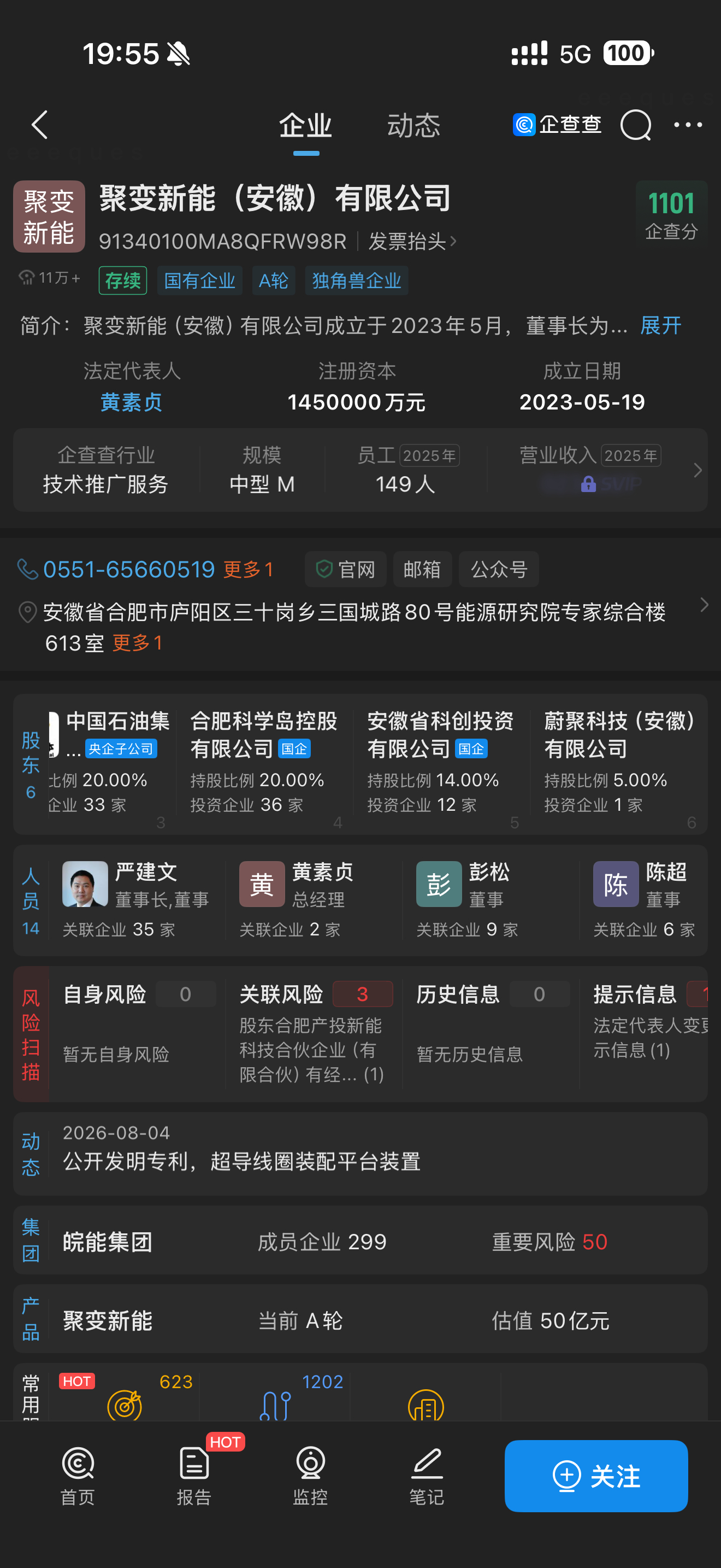 斌哥🈶多懂可控核聚变呢？能量奇点，蔚来科技直接投资。 聚变新能，蔚聚科技投资，