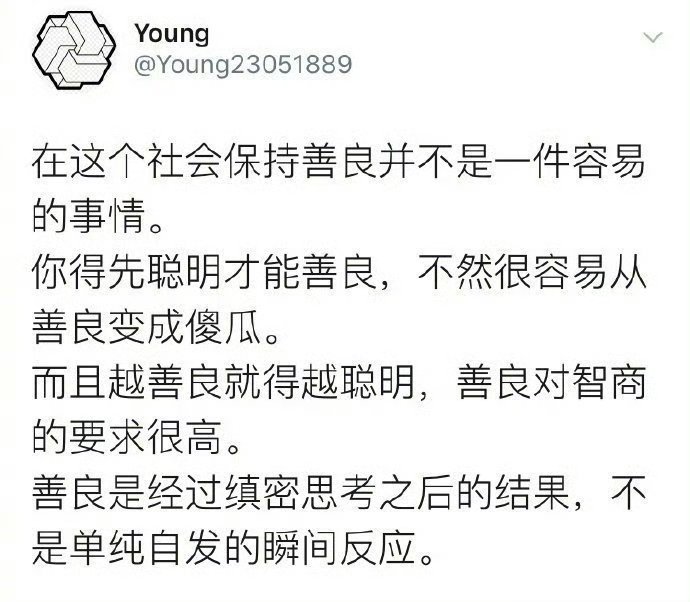 善良是经过缜密思考之后的结果。 ​​​