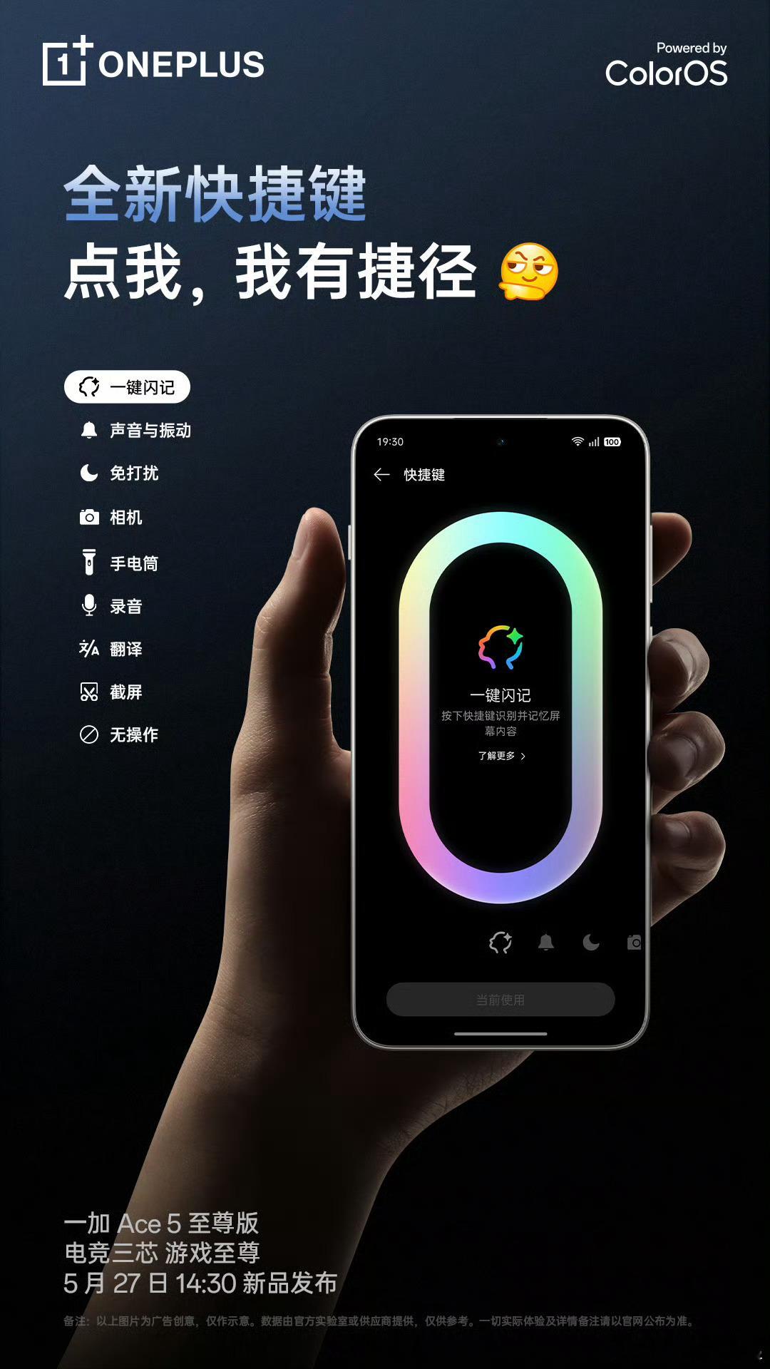 一加Ace5至尊版也有全新的「快捷键」了，一键闪记确实超实用的，也可以三指上滑来
