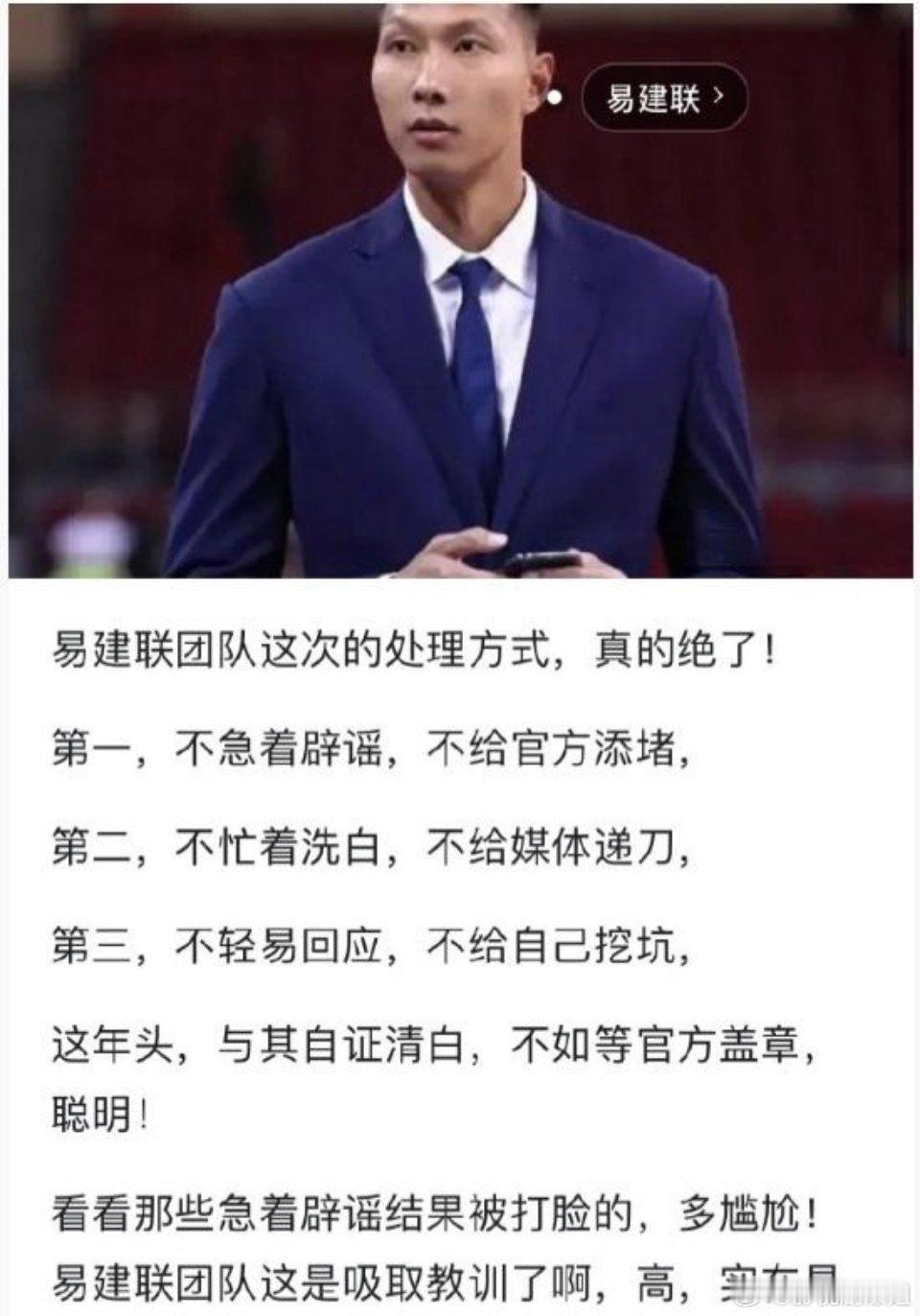 网友：易建联这波操作，简直是教科书级别的危机公关！ ​ ​​​