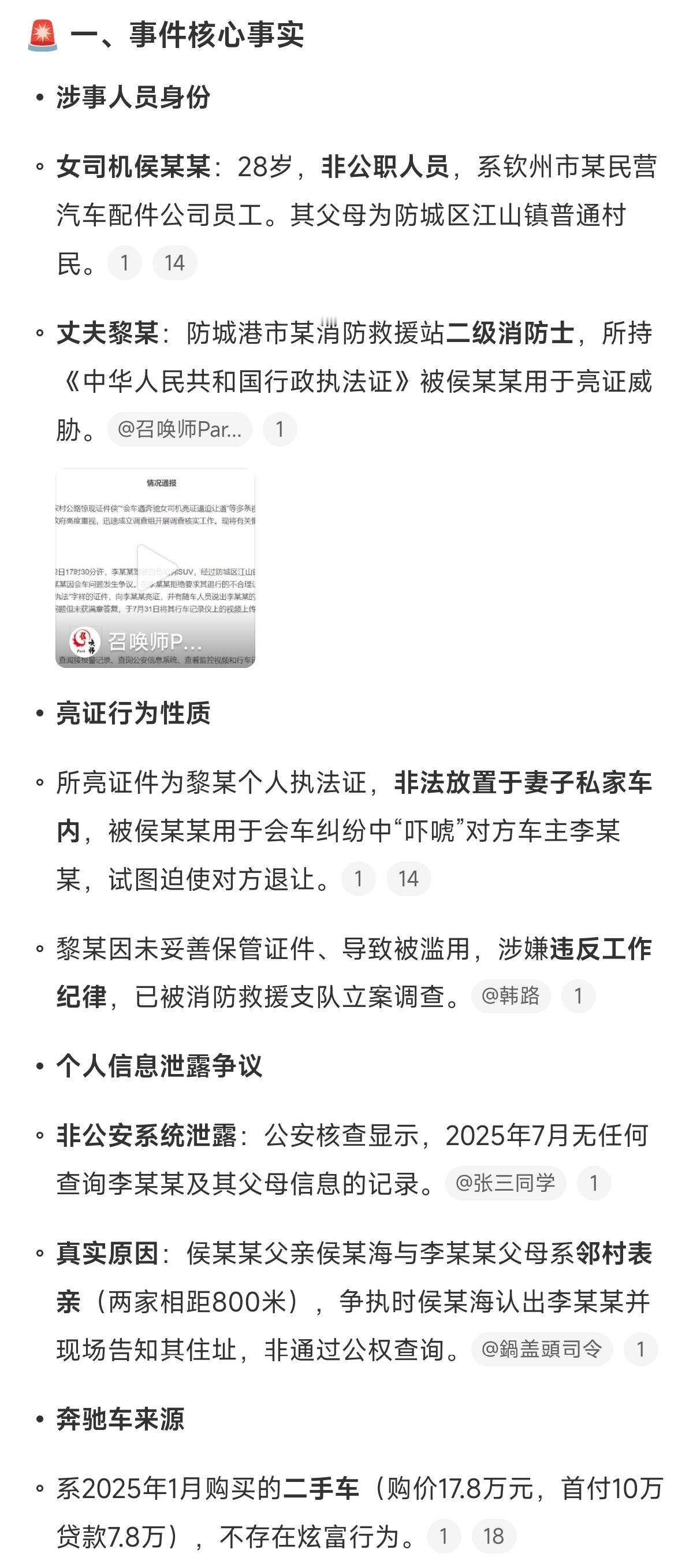 官方通报女司机亮证逼迫让路事件 仗着她老公的证行自己的“权和势”，最后坑了自己还