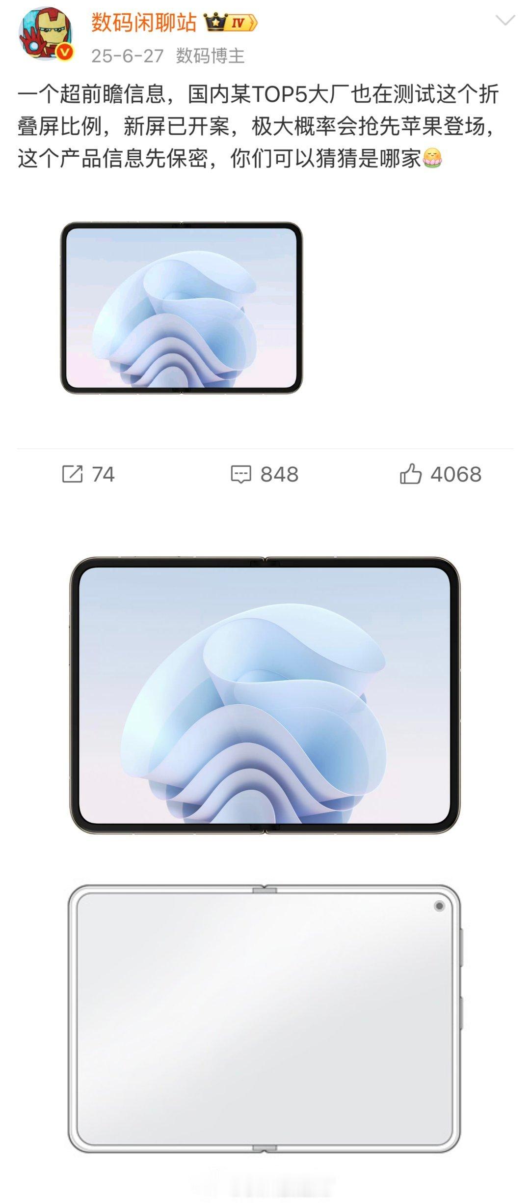 【消息称行业首款横向阔折叠华为 Pura X Max 与 Pura 90 系列一