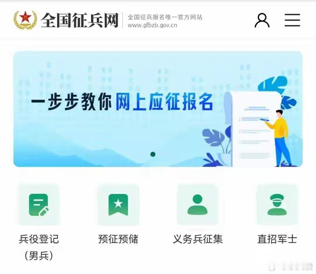 适龄男性公民都应进行兵役登记 提醒下各位刚满18岁的男生！兵役登记是法定义务，可