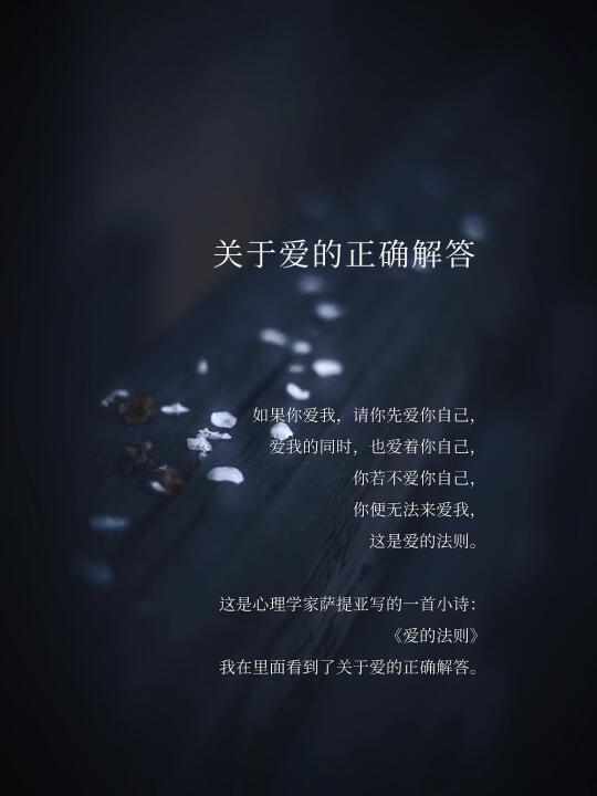 关于爱的正确解答