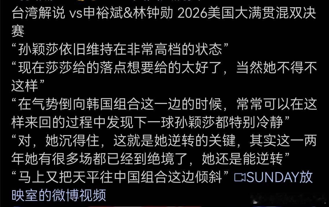 刘国正妻子说孙颖莎打得肯定没毛病笑晕了，微博智搜都看不惯男的粉在哪儿颠倒黑白了。