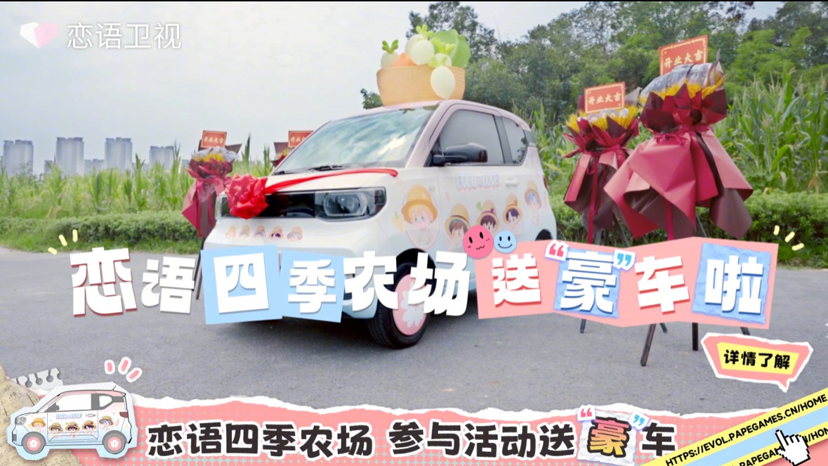 #恋与送痛车啦#现在的游戏都开始送车了吗？该说不说这痛车粉粉嫩嫩还怪好看的，什么