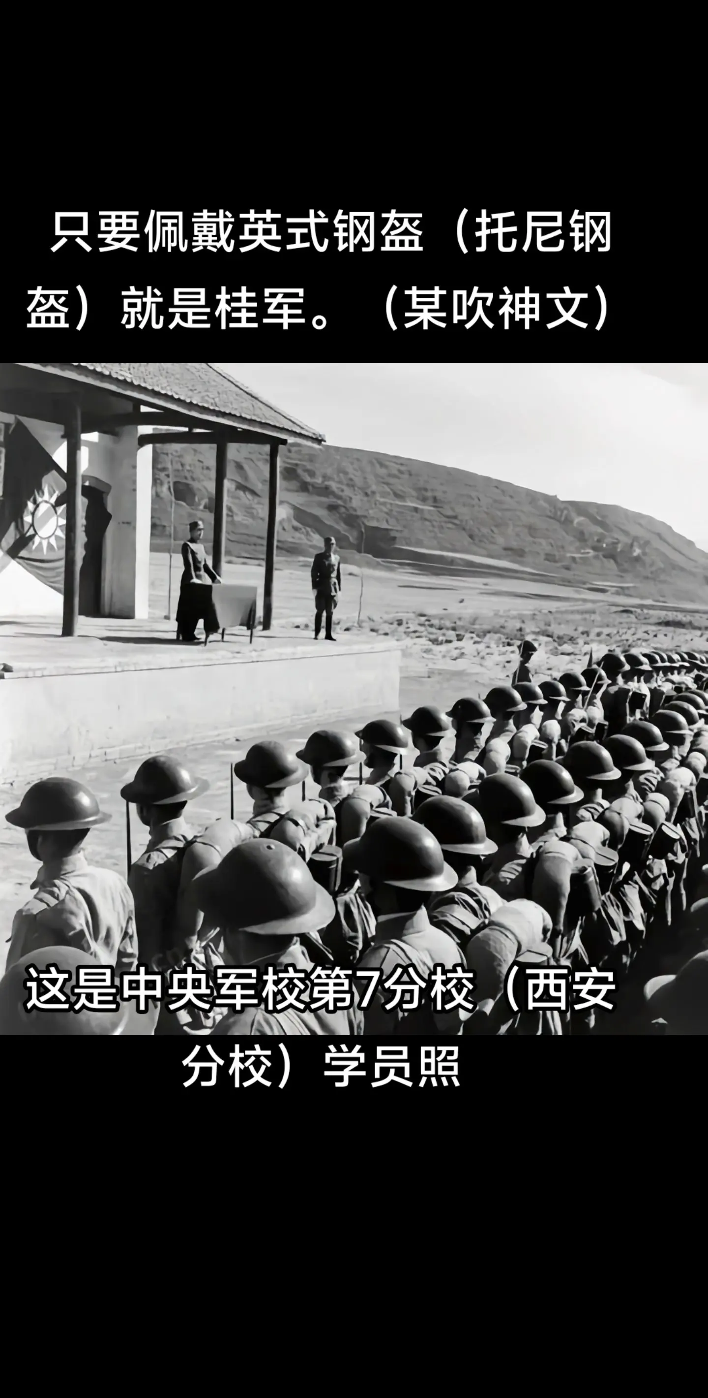 中央军校（黄埔军校）第7分校学员照片。全部佩戴英式钢盔（俗称托尼钢盔）