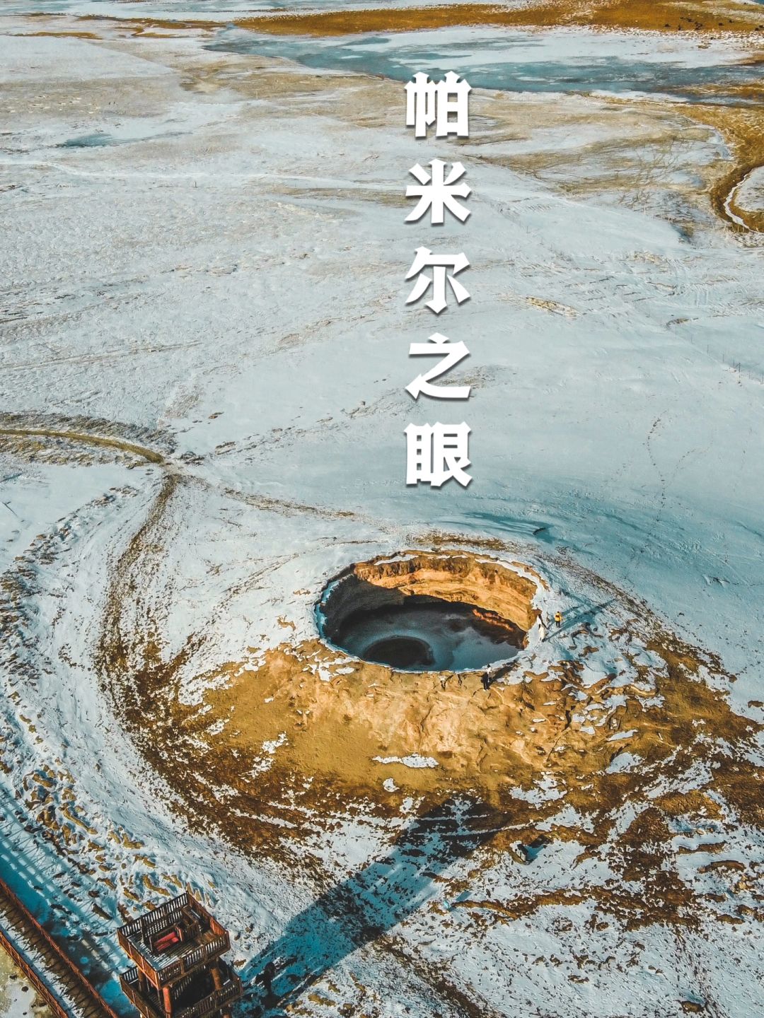🌋喀什之行超震撼人心的美景｜木吉火山