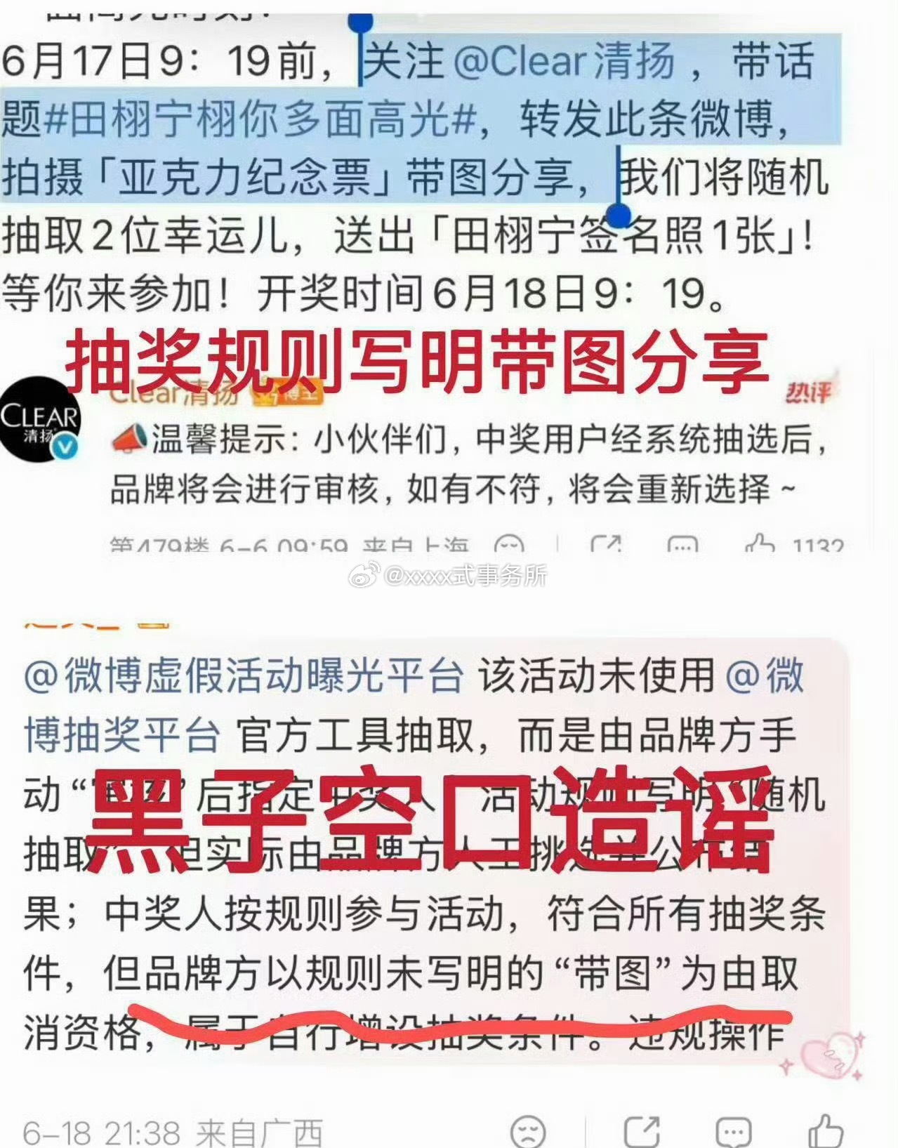 抽奖资格不满足 品牌有理由取消资格吧清扬 手动抽奖