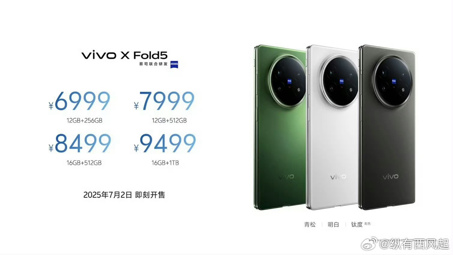 vivo X Fold5起售价是￥6999，这一代这个价格想都别想了，你们猜X 