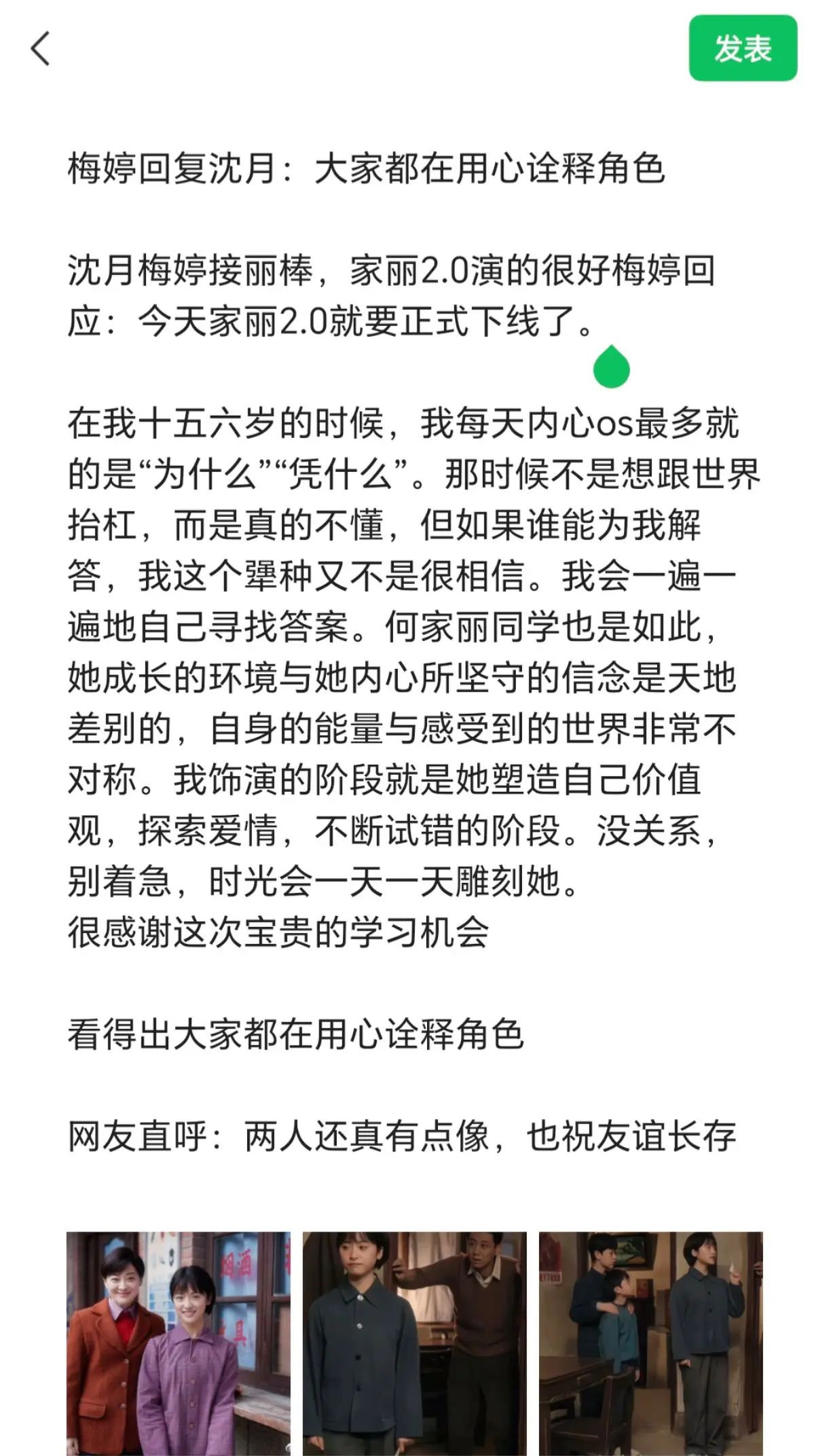 梅婷回复沈月：大家都在用心诠释角色。沈月  沈月梅婷接丽棒，家丽2.0...