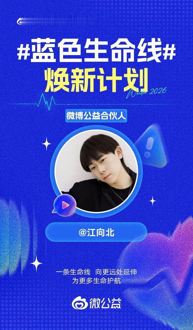 蓝色生命线 焕新计划正式启动！不知不觉间，今年是我与公益为友的第六年了，从最初的