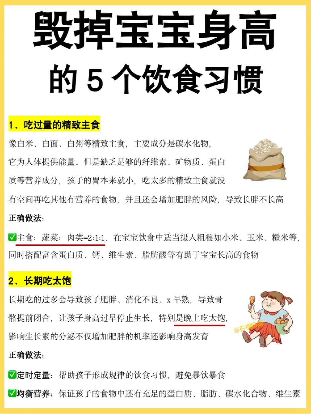 影响孩子身高的饮食习惯！附孩子长高的方法