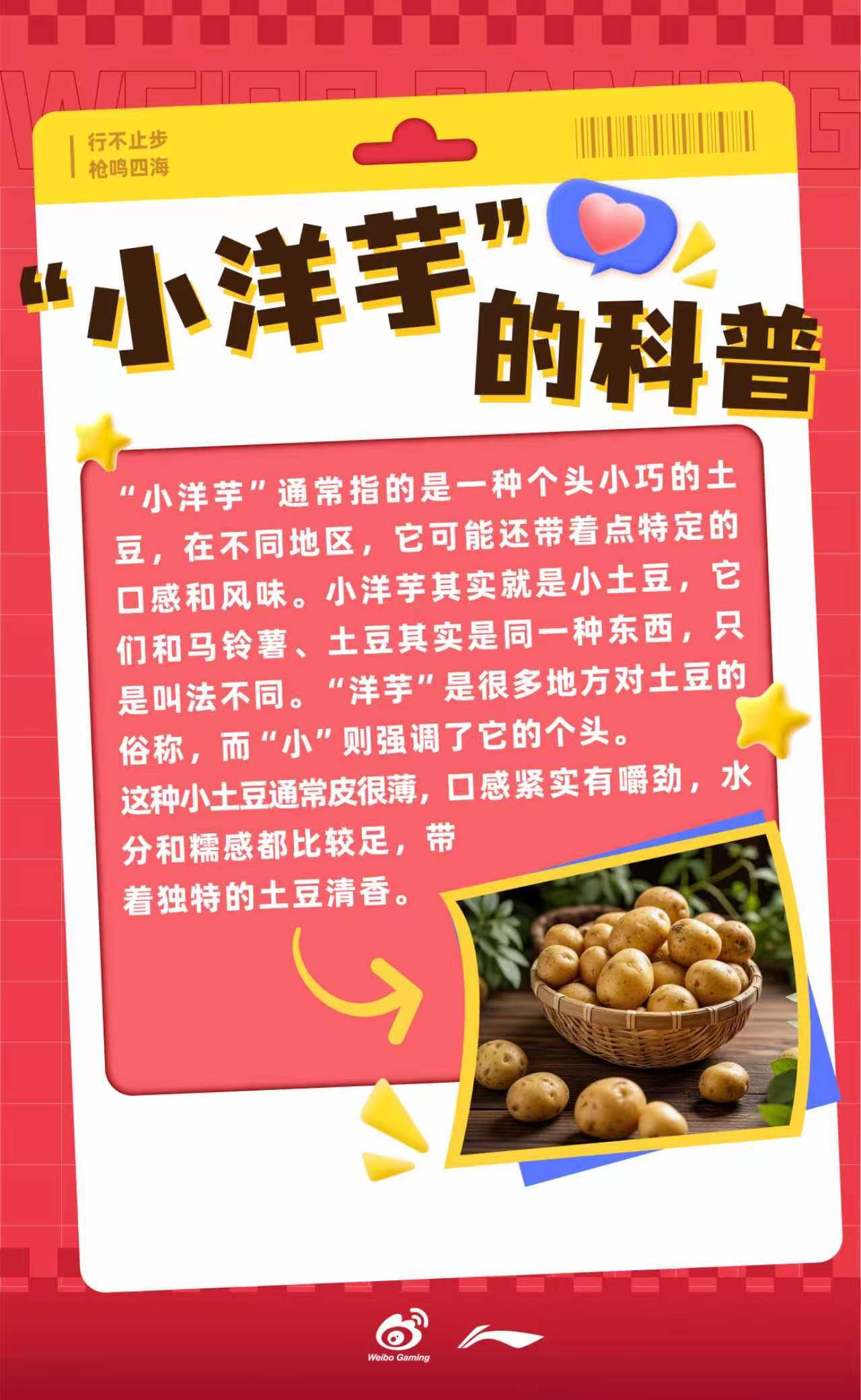 WBG请你吃洋芋啦⚡北京WBG主场司令大作战 🥔“小洋芋”的科普🔍“小洋芋”