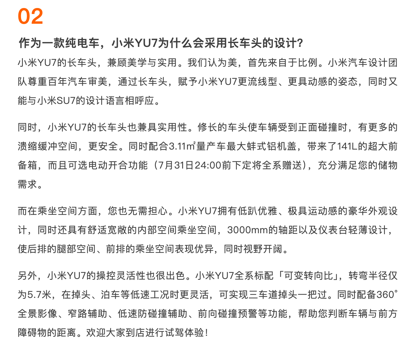 小米汽车回应YU7为何采用长车头设计：为了美和实用 ​​​