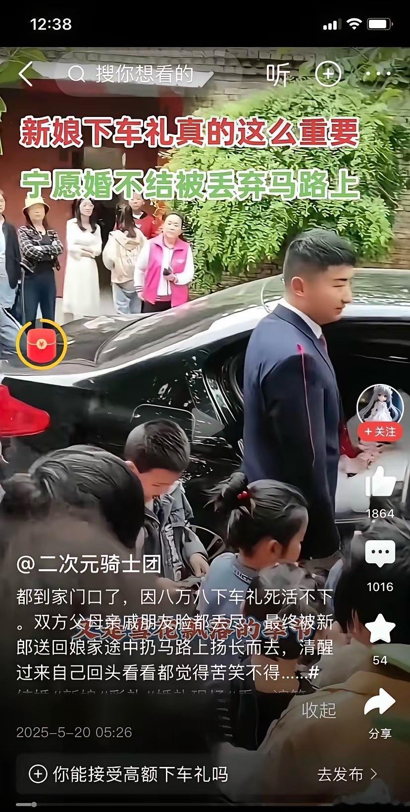 新娘没有收到8.8万下车礼死活不下车，最终被新郎送回家的路途中扔在马路上，而新郎