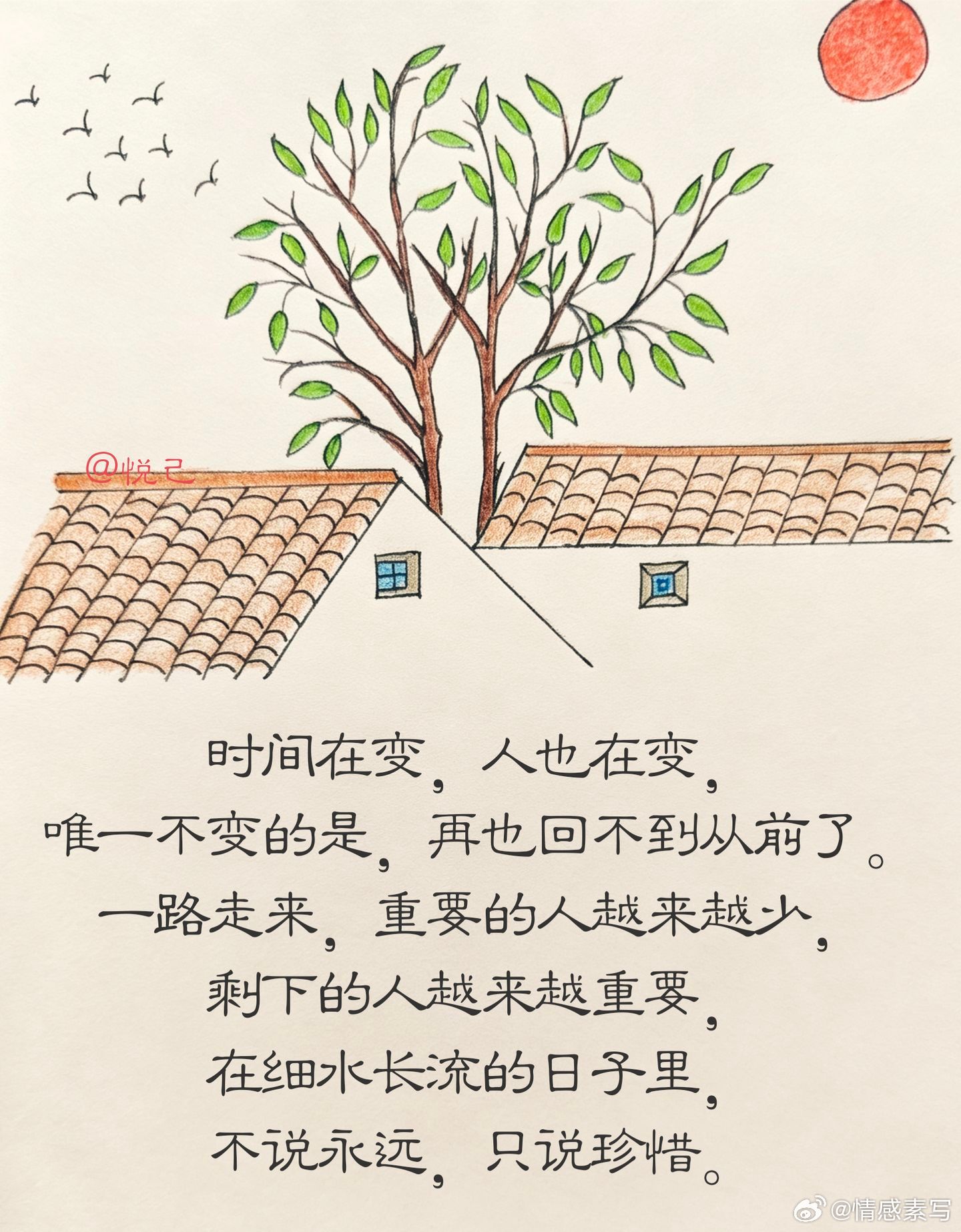 时间在变，人也在变，唯一不变的是，再也回不到从前了。一路走来，重要的人越来越少，