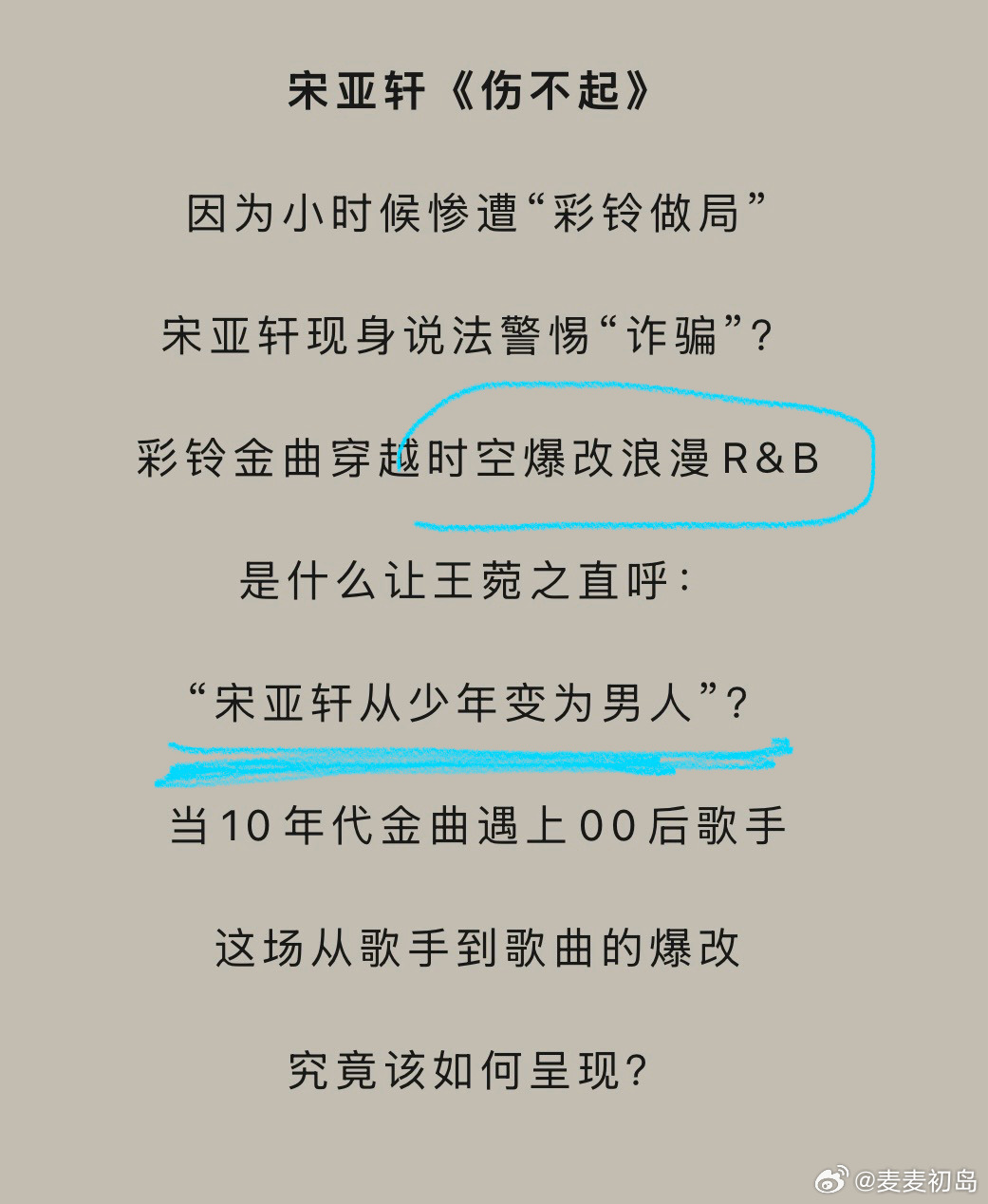改成了他最爱的R&B 啊啊我真的等不及惹 