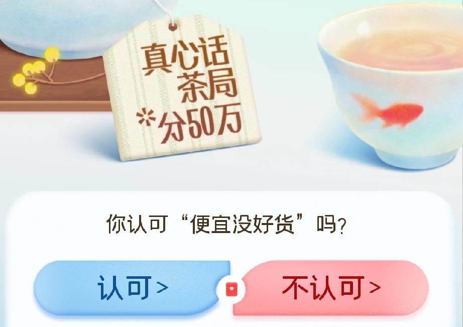 我认为认可！

整体来说我是认同这话的，但凡事都有例外。一件商品从原料到手工制作