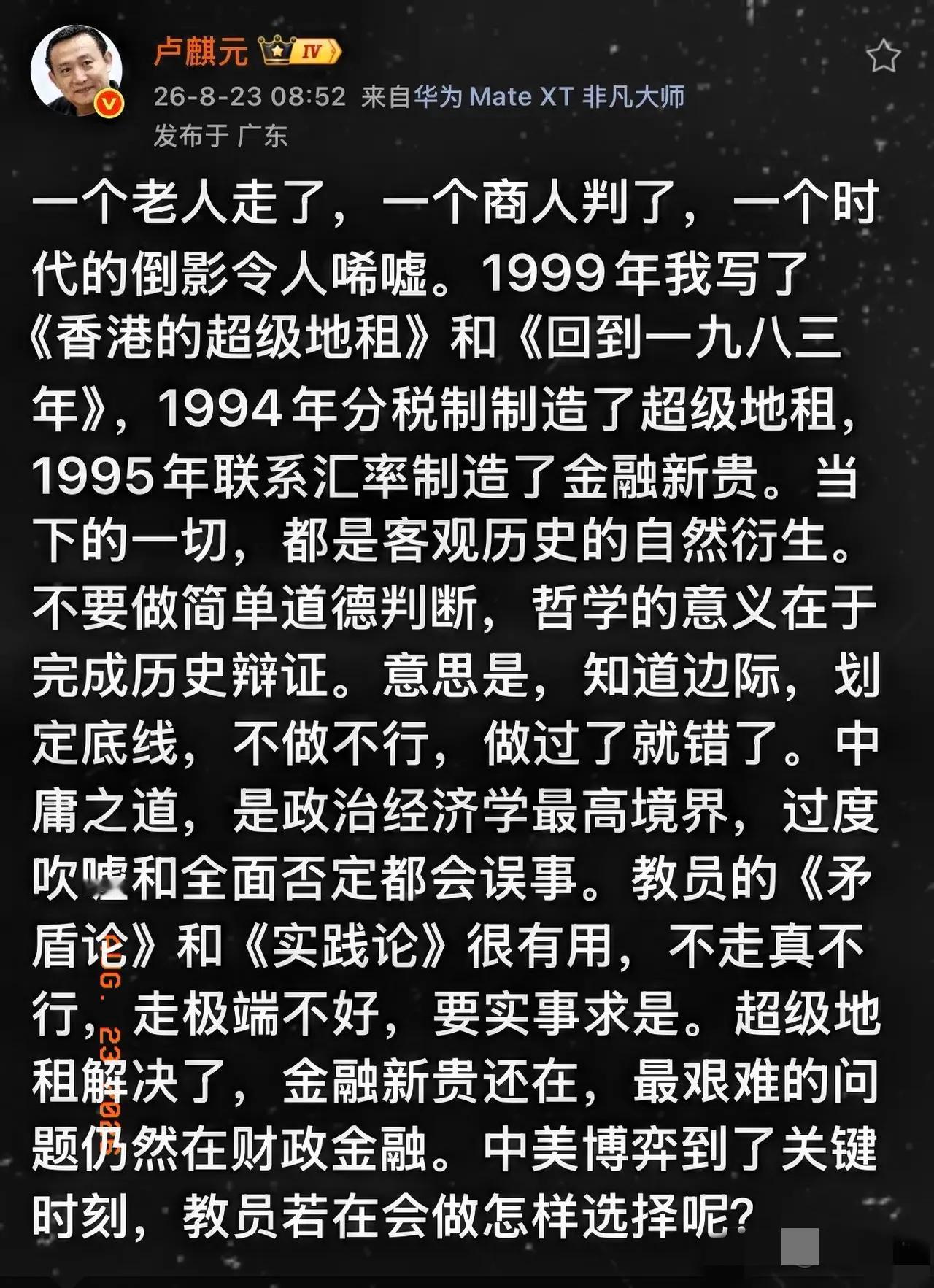 卢麒元今早更新短文，由近期两件大事相继尘埃落定生出一番历史感慨。在他看来，两件事