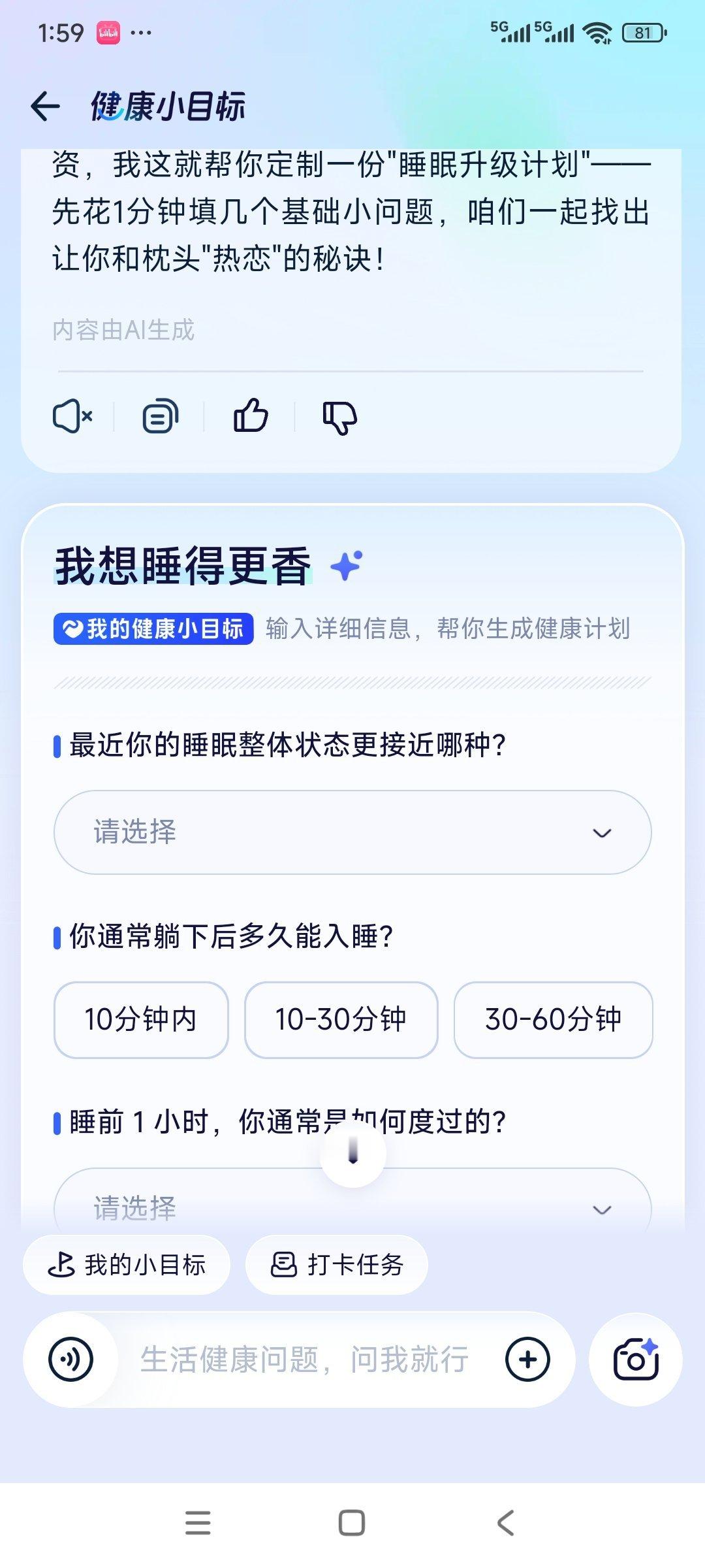 蚂蚁集团推出AI健康应用阿福不仅能明白个人需求，还能根据个人情况制定针对性计划，