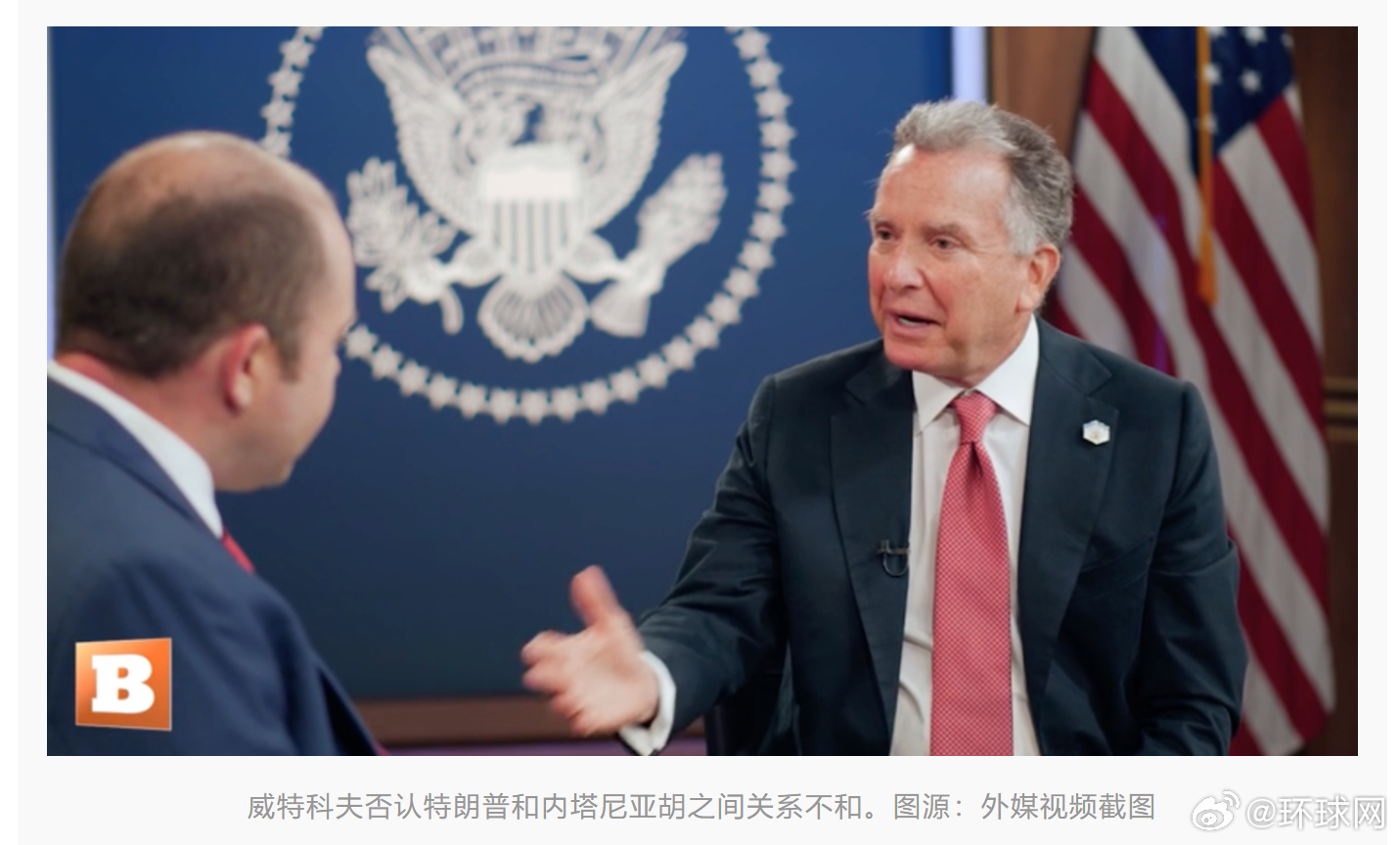 #美特使回应特朗普与以总理关系#【特朗普与内塔尼亚胡“关系紧张”？美国中东问题特