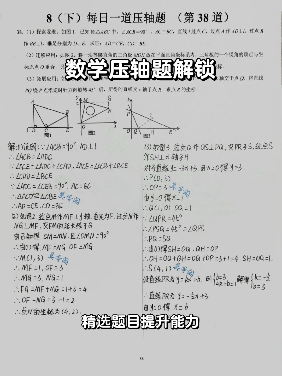 初中生必刷数学题📚