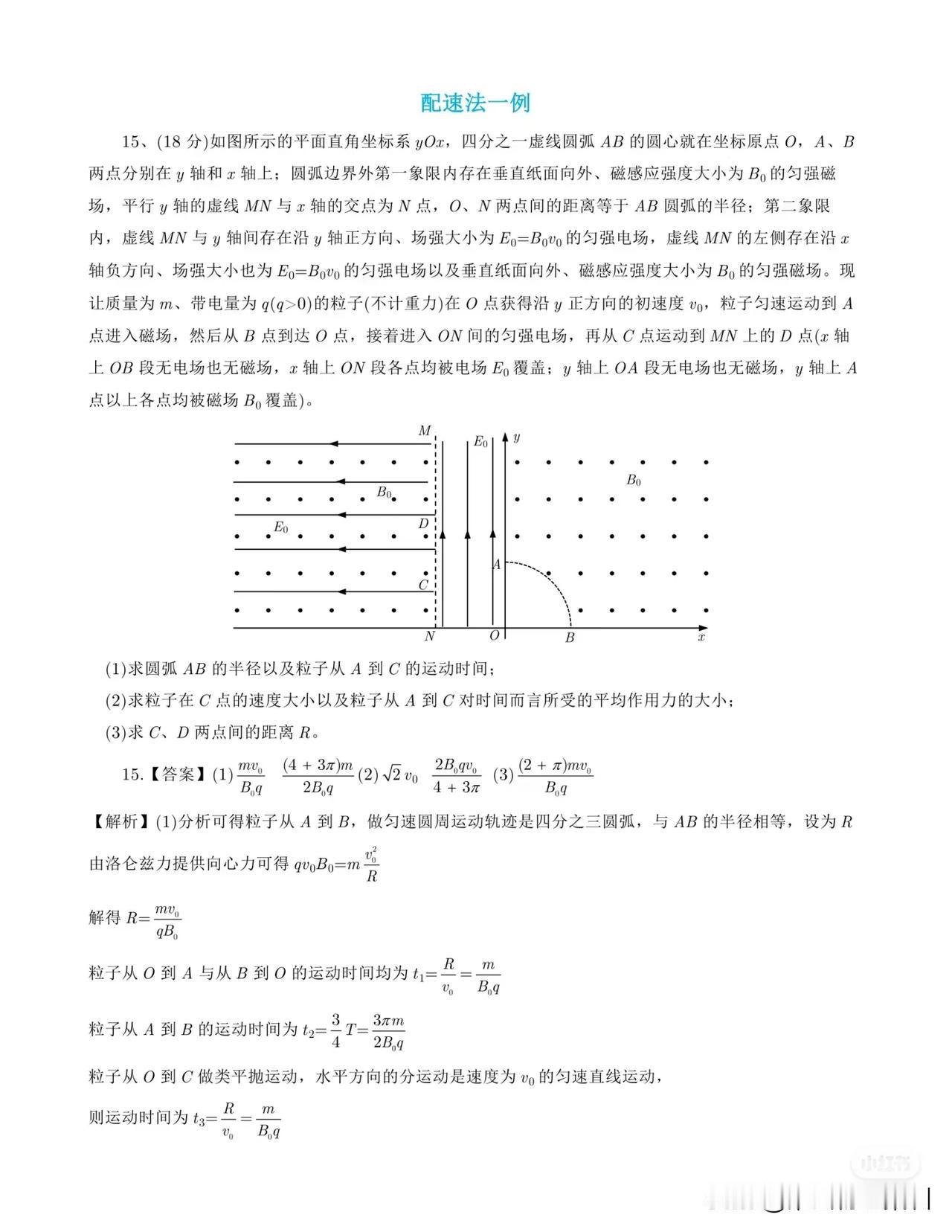 2025年高考物理模拟题压轴题中的配速法，配合图形解答清晰，易于掌握和理解
