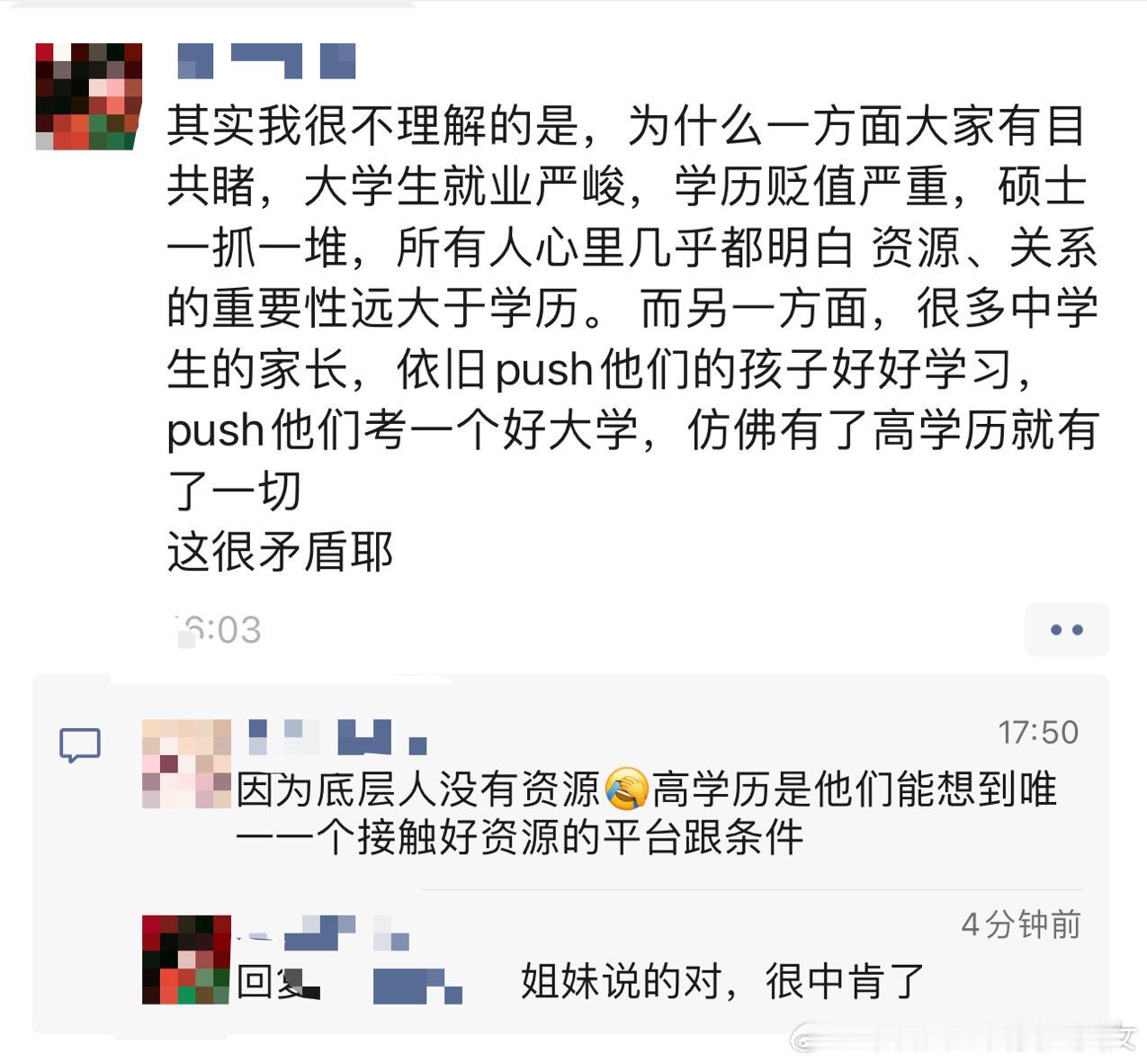 其实接触好资源的方式不止高学历一种，相反80%的人都在卷学历的时候，学历就不值钱