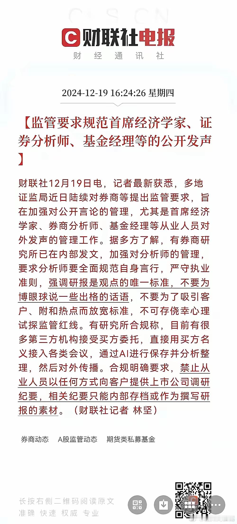 误导市场的所谓经济学家有啥损失依旧得瑟得很10月份发生的事情，12月份才想到要规