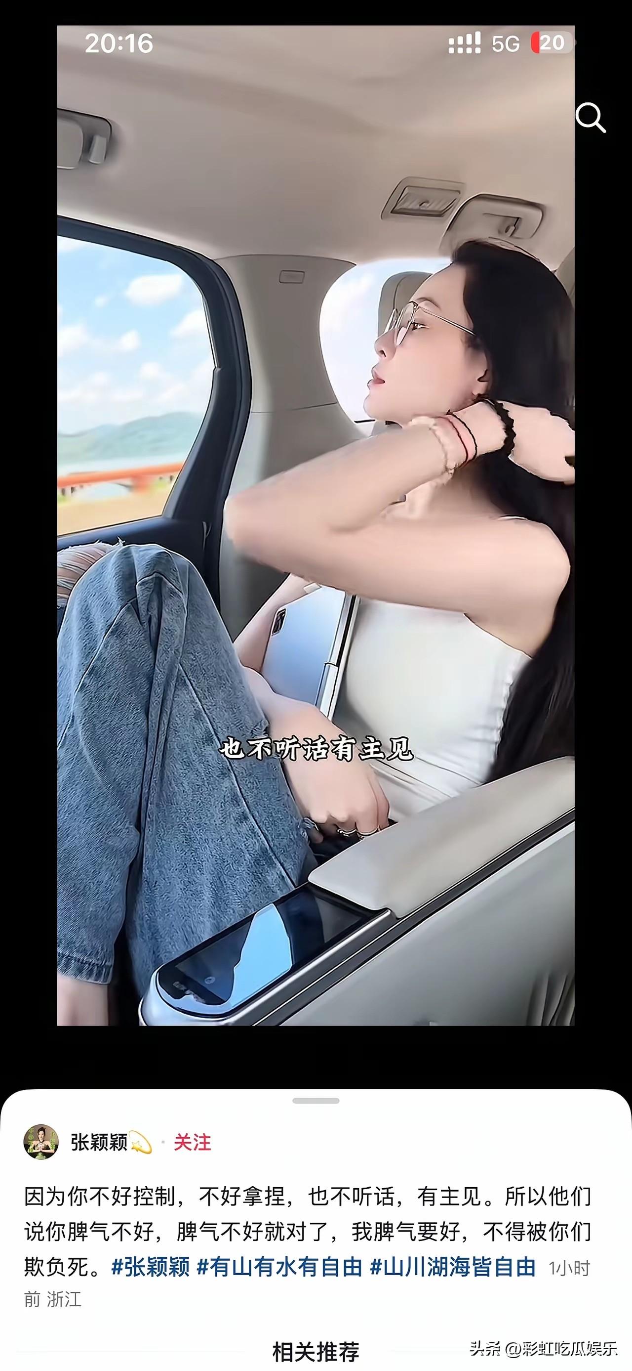 张颖颖还在意难平什么！立什么大女主人设？因为你脾气不好、不好拿捏、不听话有主见，