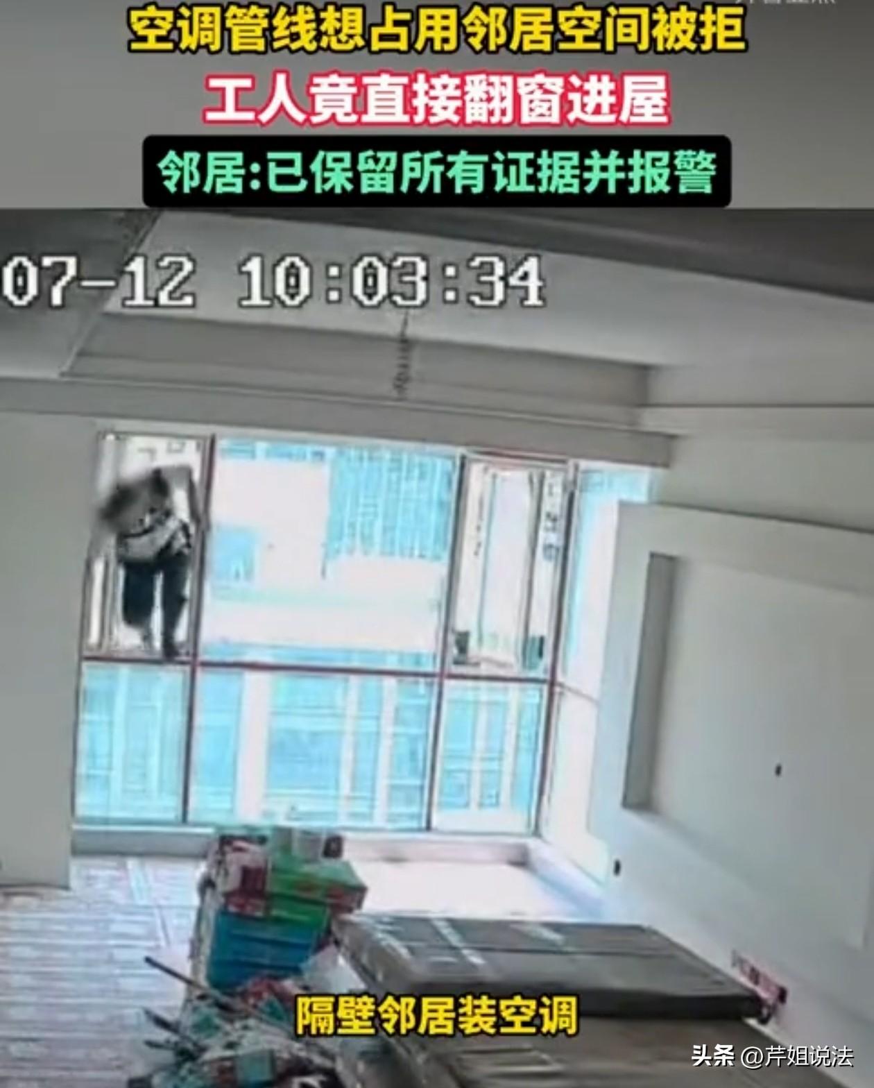 太离谱！四川内江，邻居想从女子家里走电线装空调，女子不同意，邻居竟然授意装修工人
