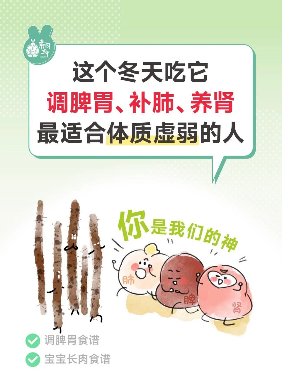 张仲景的“薯蓣丸”✅把气血充盈到快溢出来