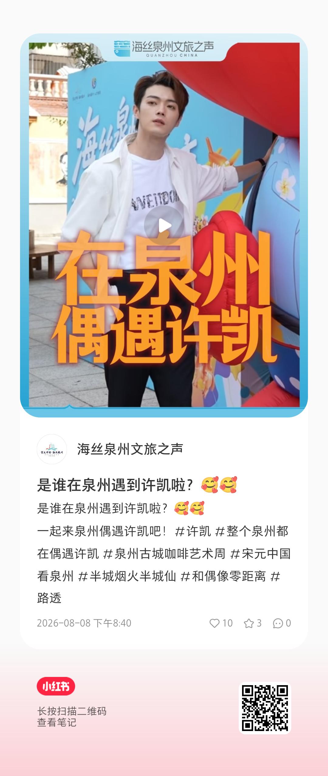 许凯 抖和🍠 来互动加热 