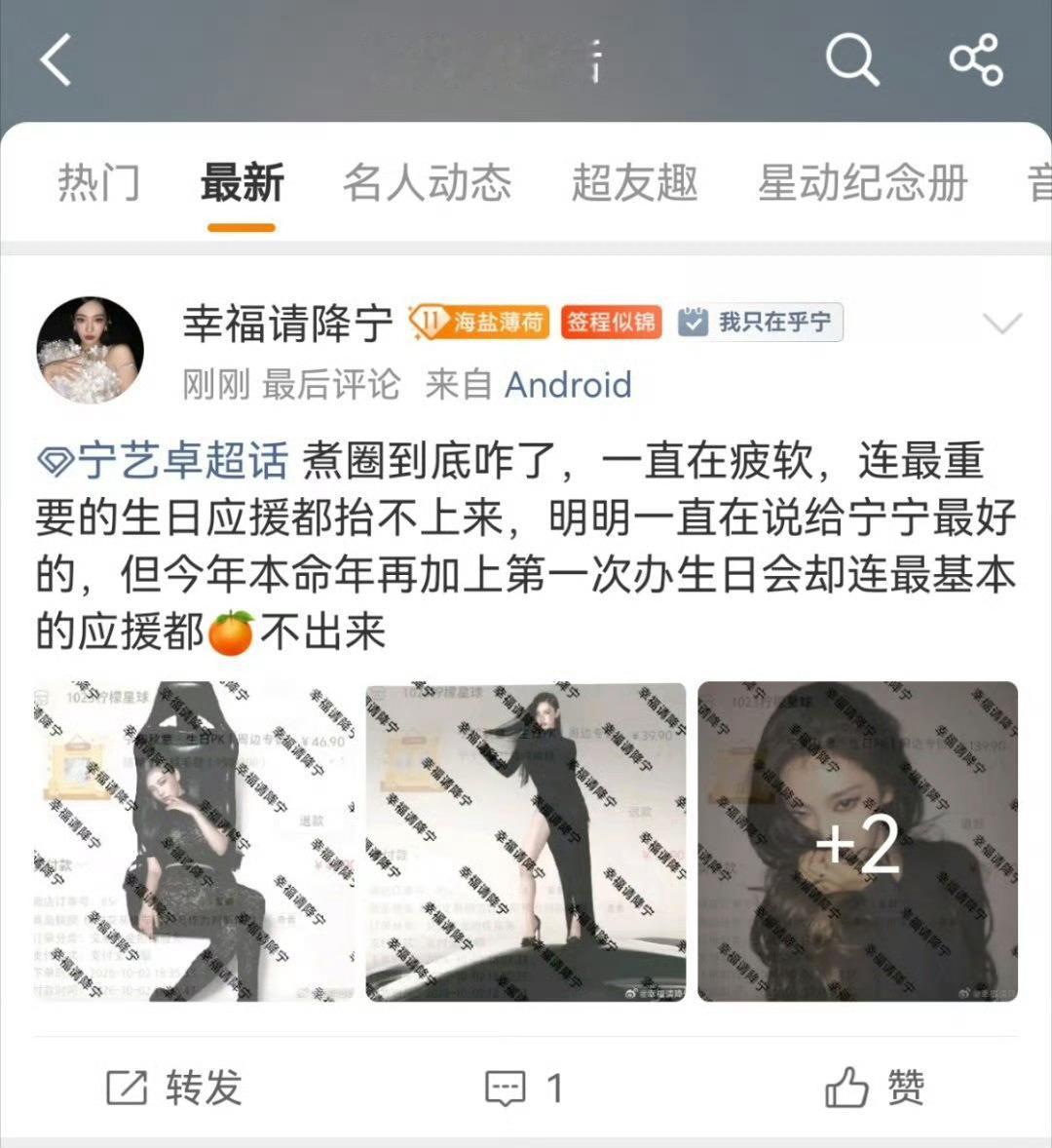 宁艺卓生日pk结束过去一晚上倒扣一万，本来都懒得发宁艺卓和她粉圈笑话了，大粉平时