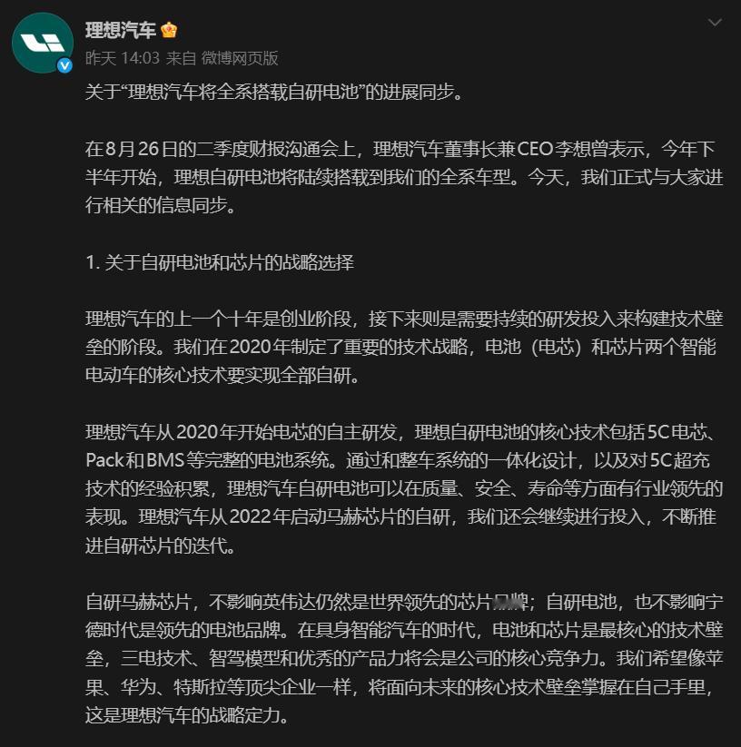 理想宣布自研电池已在L8、L6、i8上搭载，后续全面覆盖所有车型。自研电池短期内