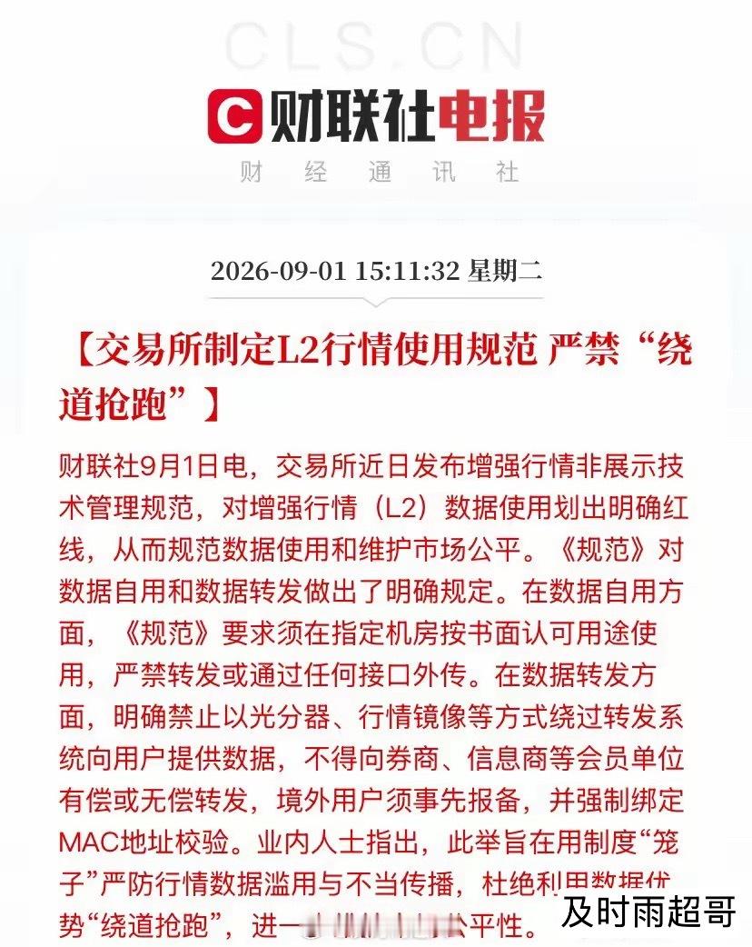 大利好！交易所突然亮剑，量化"速度特权"再挨一刀，散户终于等到这一天！9月1日盘